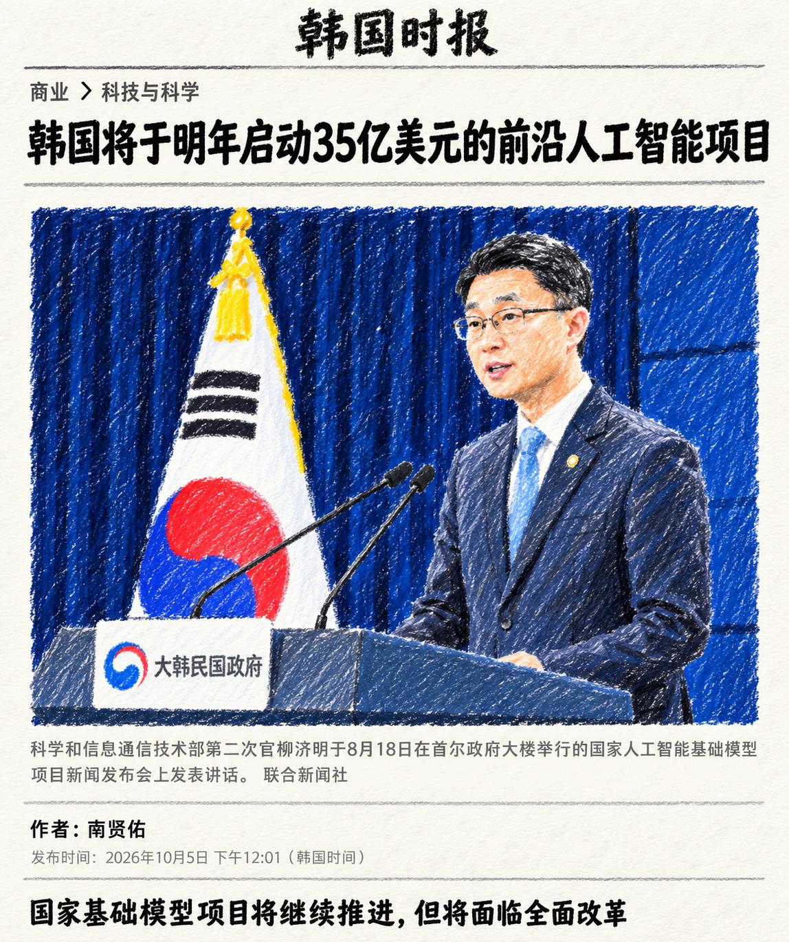 韩国这次是真杀进来了！

直接掏出4.7万亿韩元（折合大概35亿美元），给国家级