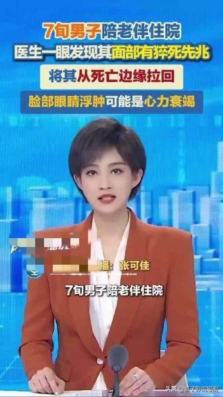 惊险！男子陪老伴住院竟被医生“揪出”猝死先兆

近日，王大爷陪老伴住院，细心的医