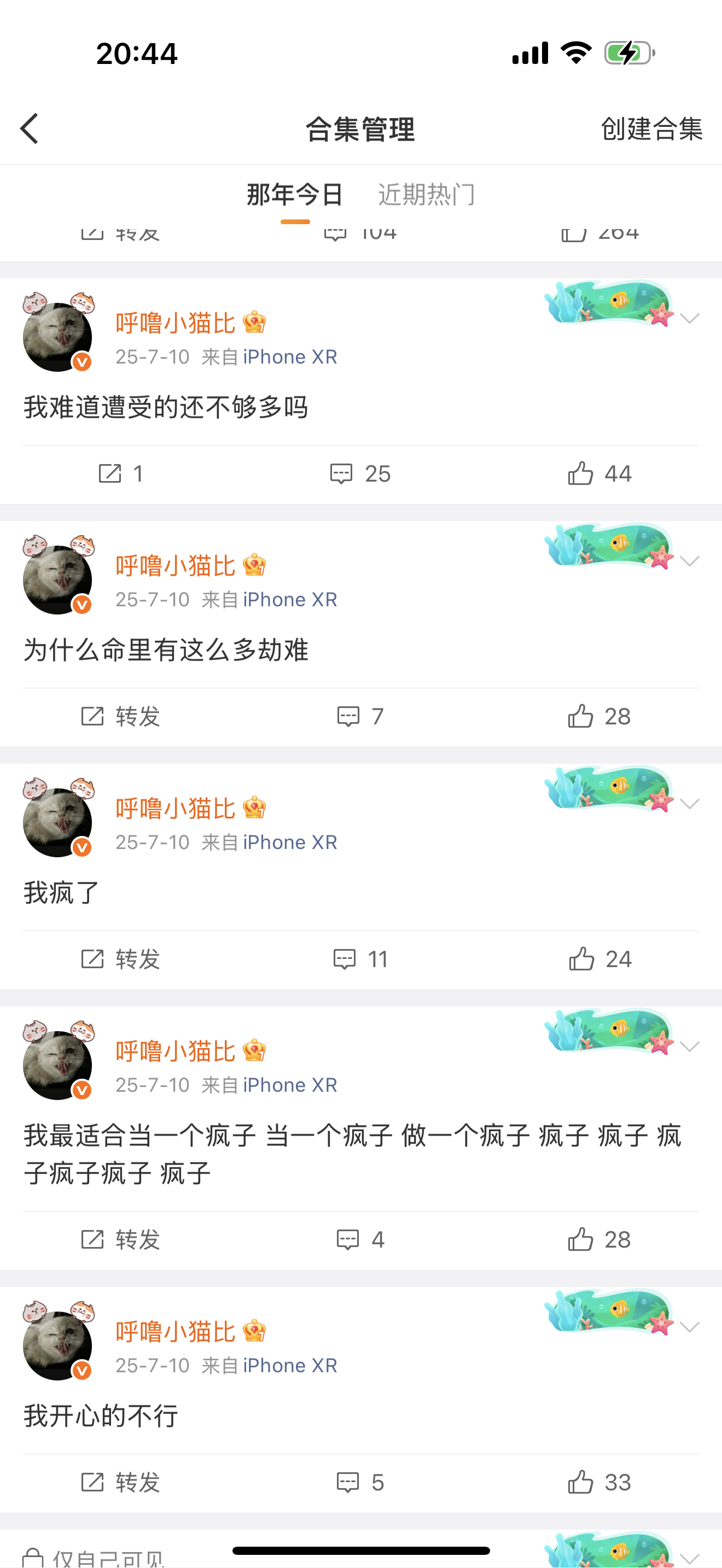 看一眼那年今日吓死了 好丧 