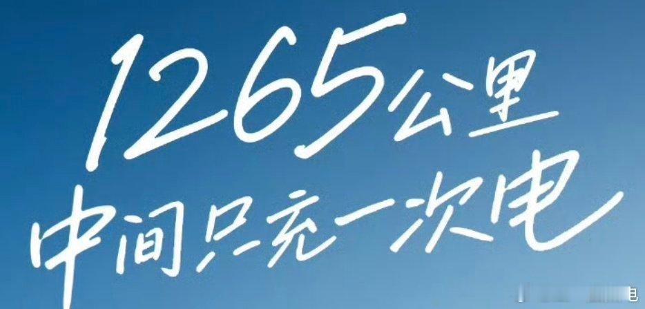 这个项目里程设计的是不是有点短了一箱电跑632.5km不太能体现续航优势吧大v聊