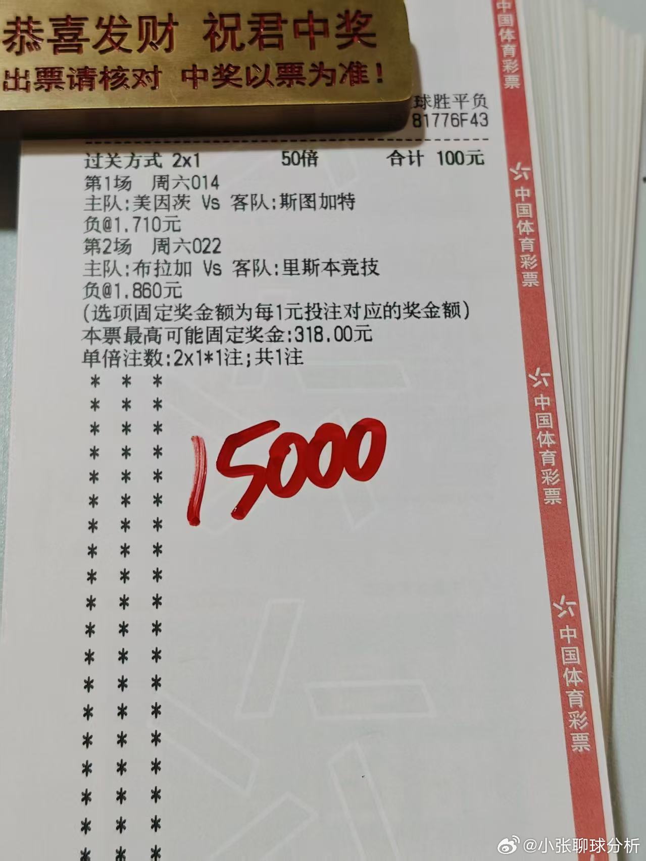 刘总晚场冲击连红方案 