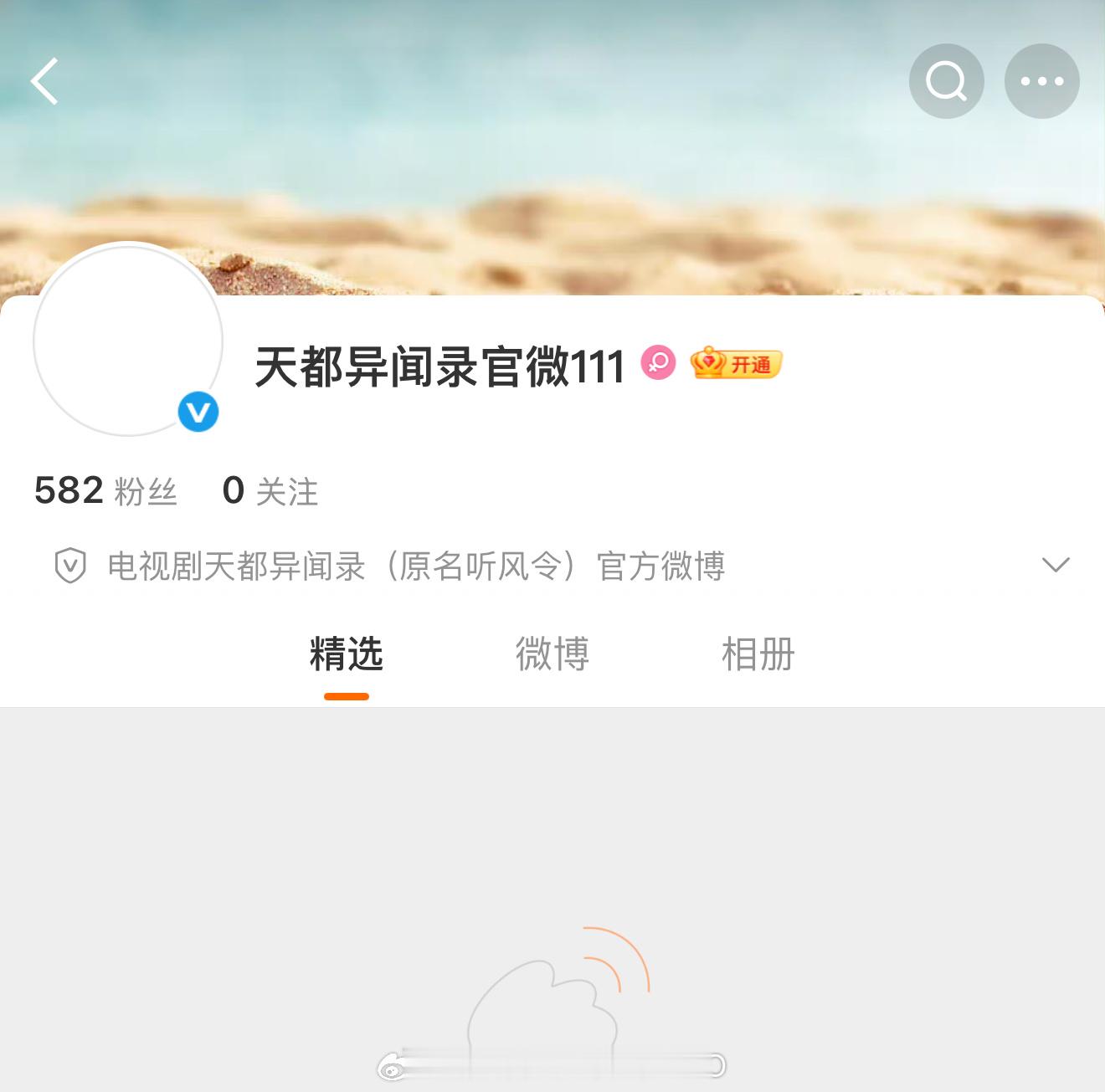许凯《天都异闻录》开通官微了，这是快官宣了吗，期待史无名！！