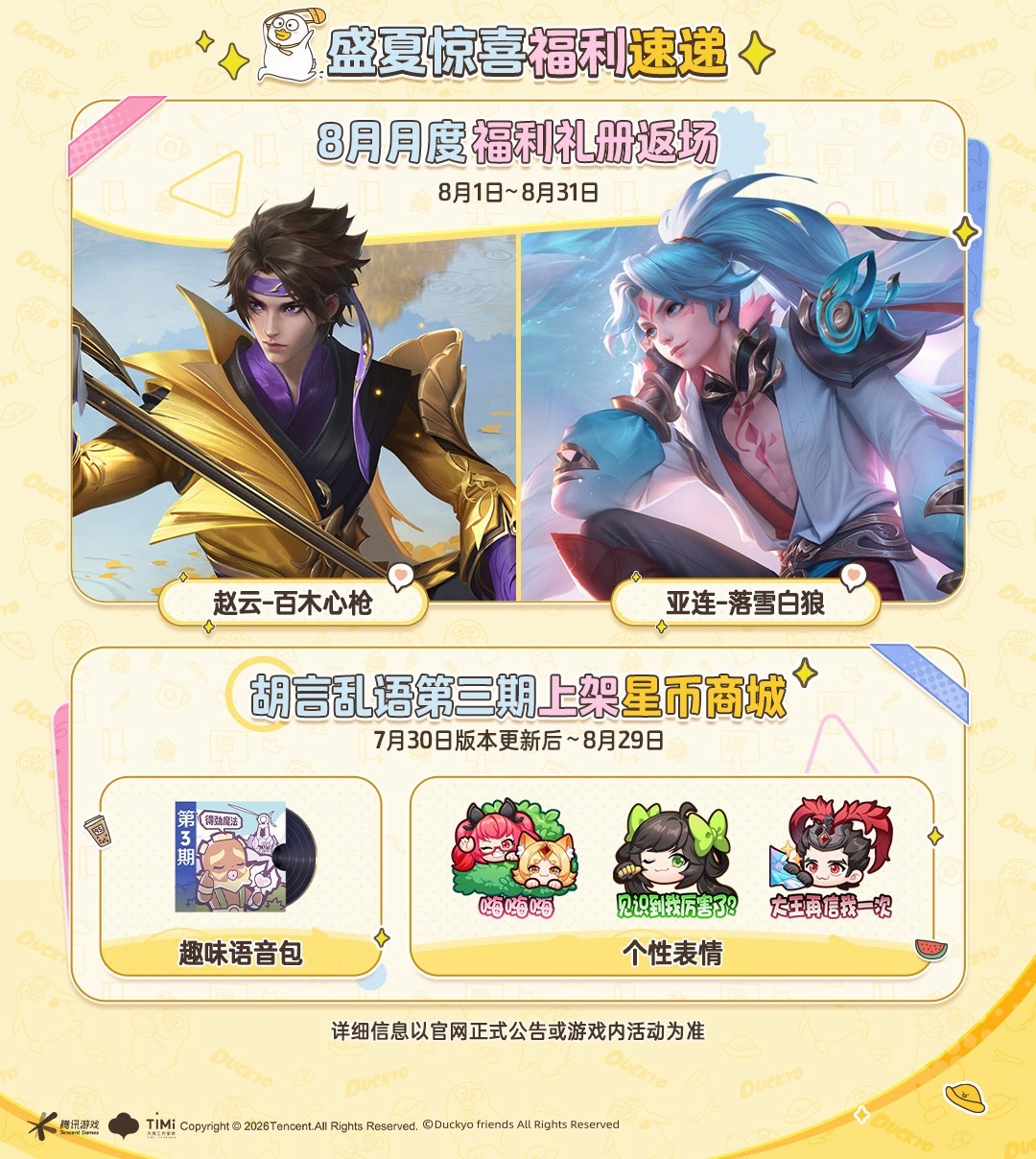 王者小刘鸭联动返场王者姬小满联动皮肤碎片兑【赵云-百木心枪】【亚连-落雪白狼】将