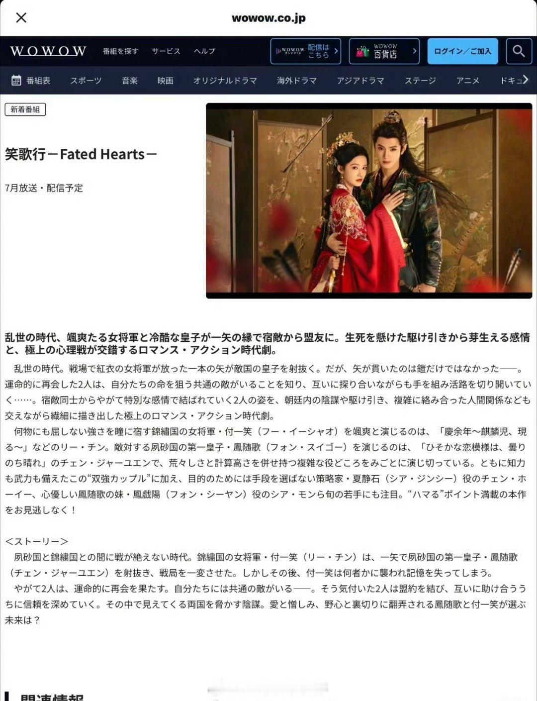 李沁陈哲远《一笑随歌》7月将在日本播出 海顶发力