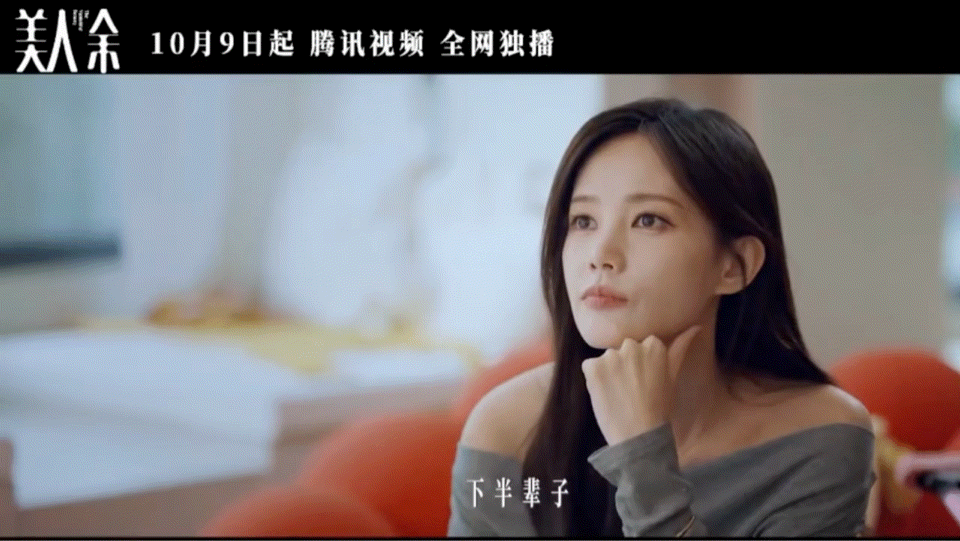 李一桐这次不会被骗了李一桐终于不用被骗了《美人余》定档10月9日，余梦打破过往角