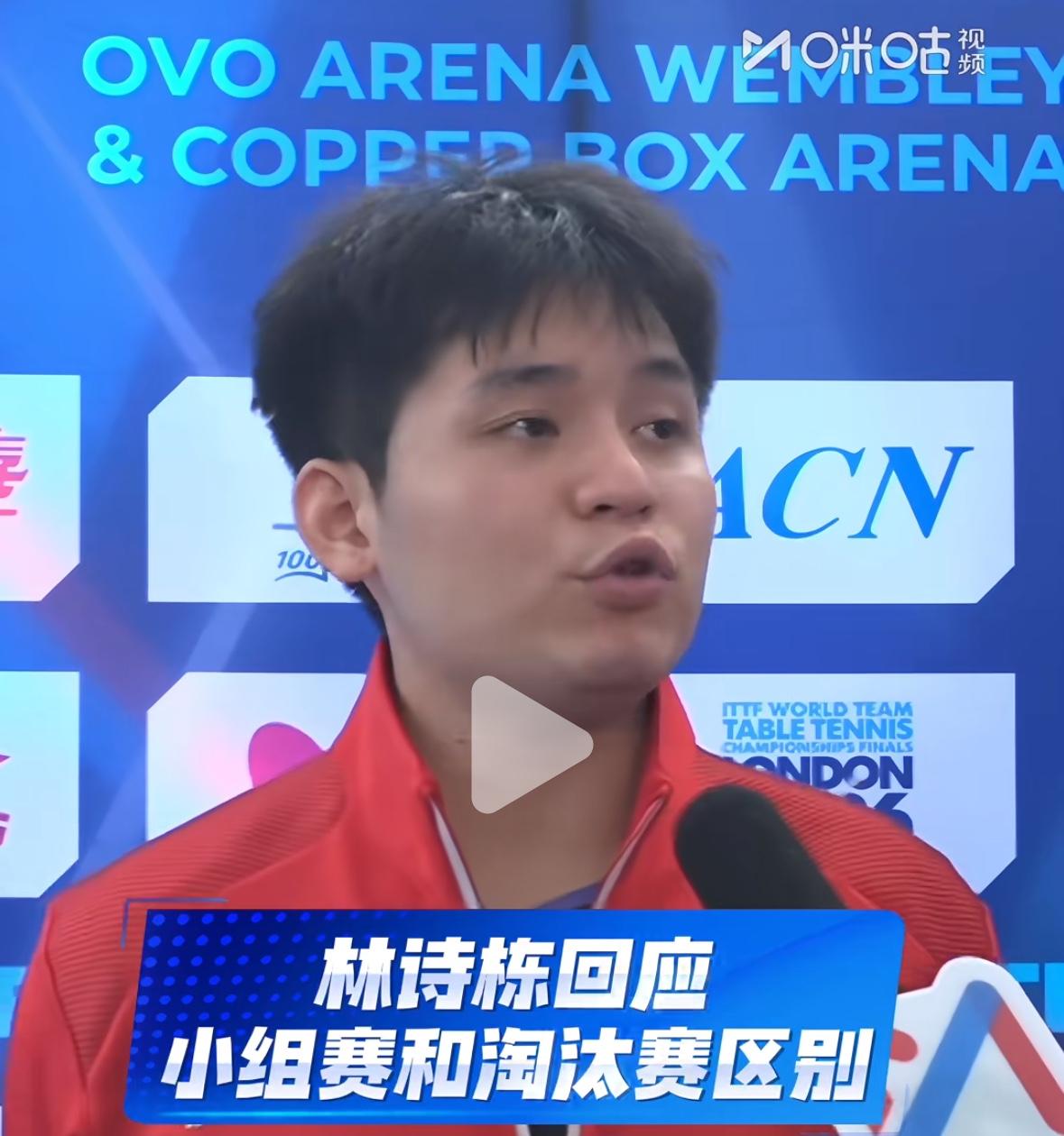 太棒啦，伦敦世乒赛中国男团VS罗马尼亚 林诗栋3:0大约内斯库，凑一分！
5月6