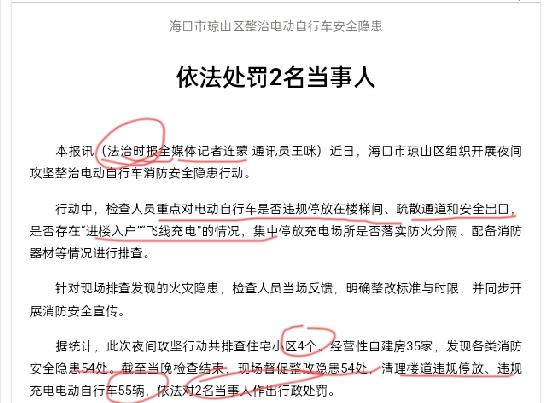 【7月新规生效一周，海口已有人被罚！电动车这4种行为千万别碰】老铁们，7月1日起