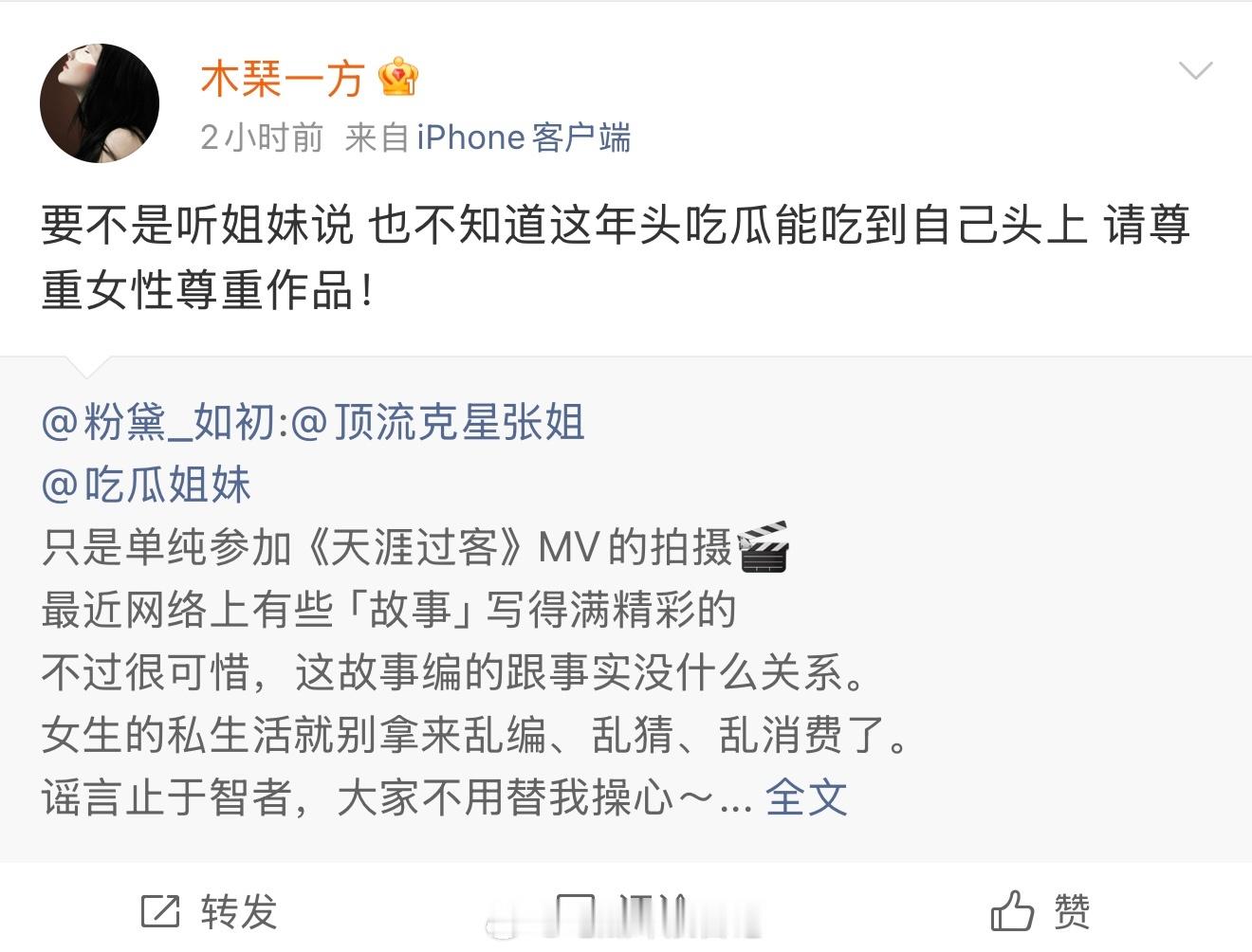 天涯过客MV女演员澄清反击造谣刷到MV女主本人亲自下场澄清了，女生当初只是正规选