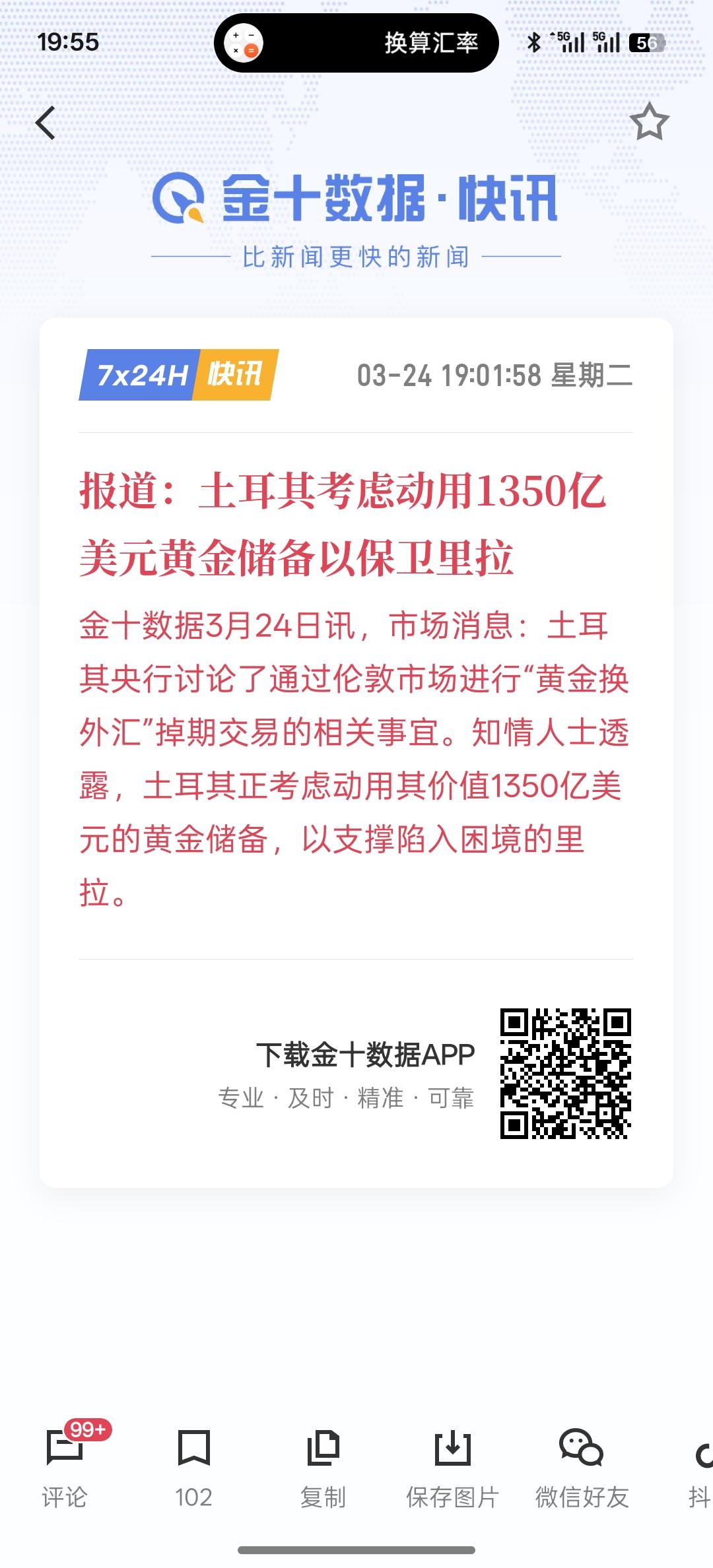 报道称：土耳其考虑动用1350亿美元黄金储备以保卫里拉，土耳其的货币陷入了困境！