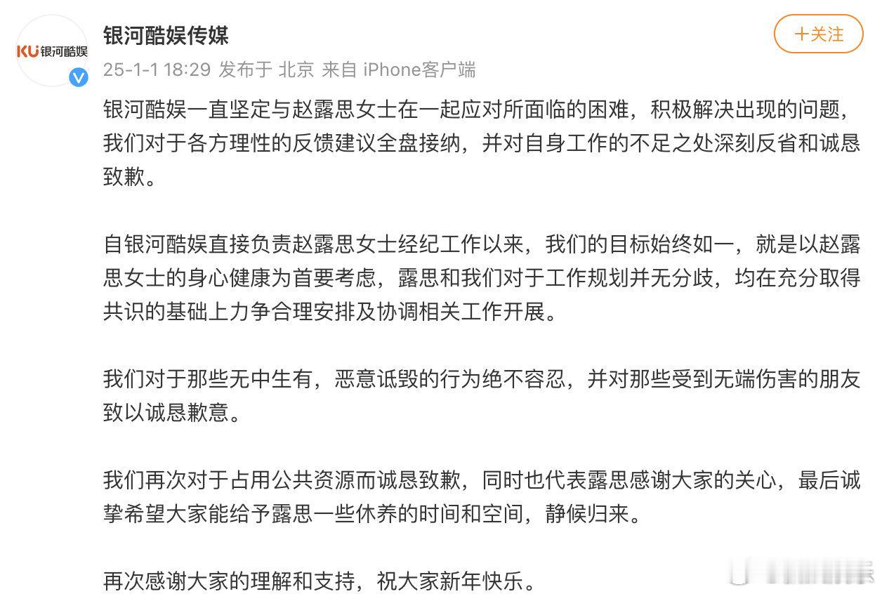赵露思公司发文回应  银河酷娱也发文回应了，表示“露思和公司在工作规划上并无分歧