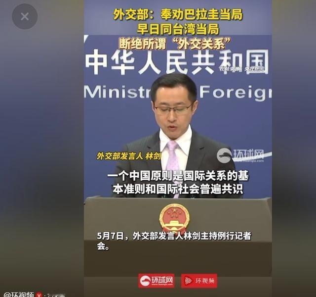 5月7日，北京的外交部例行记者会上，发言人林剑面对中外记者的提问，掷出了一句立场