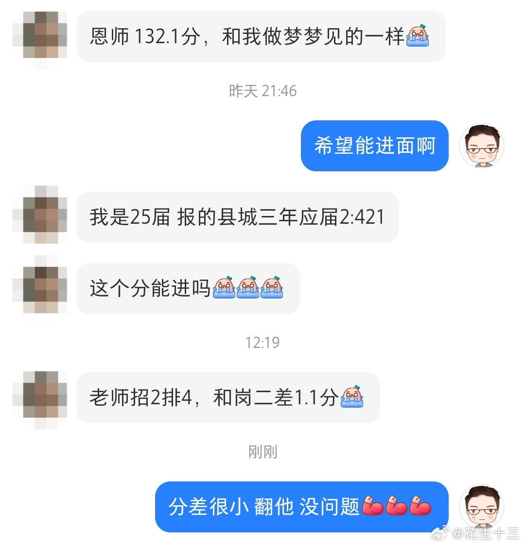 报喜 报喜 都是报喜国考省考