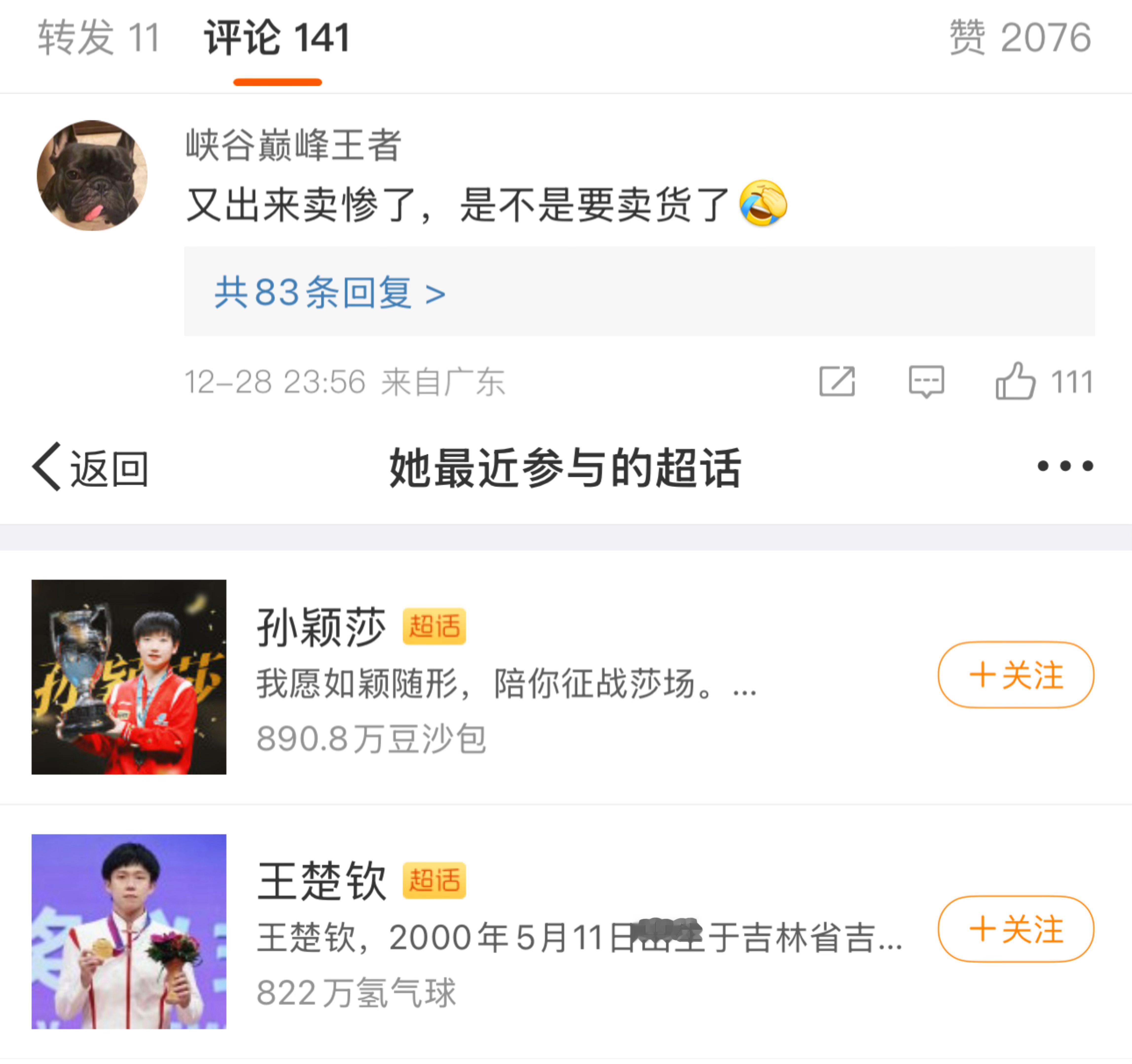 张继科说打了十三针封闭  运动员打封闭被莎头批说是在卖惨，这是拍子断了就要嗷嗷叫