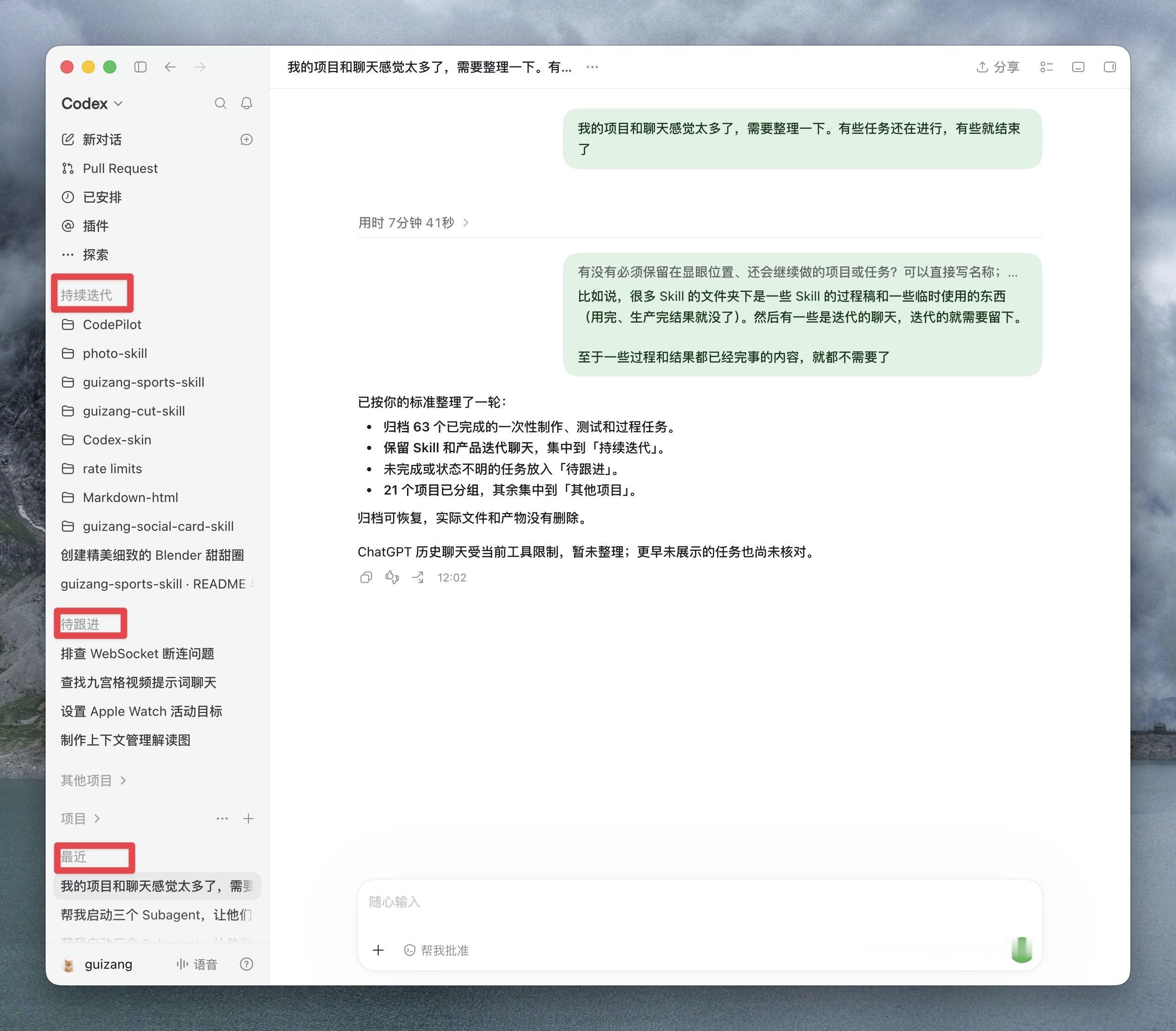 Codex 支持查看所有内容并帮你整理左边的聊天记录：不只可以按项目划分、把不用