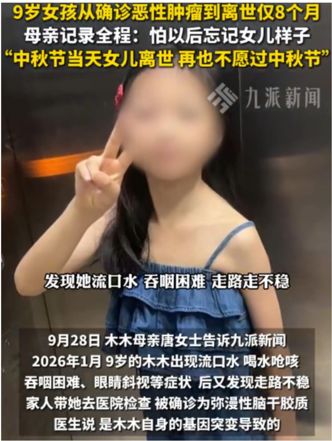 太让人心疼了！贵州9岁女孩从确诊脑瘤到离世，只有短短8个月，妈妈曾经因为她写字太