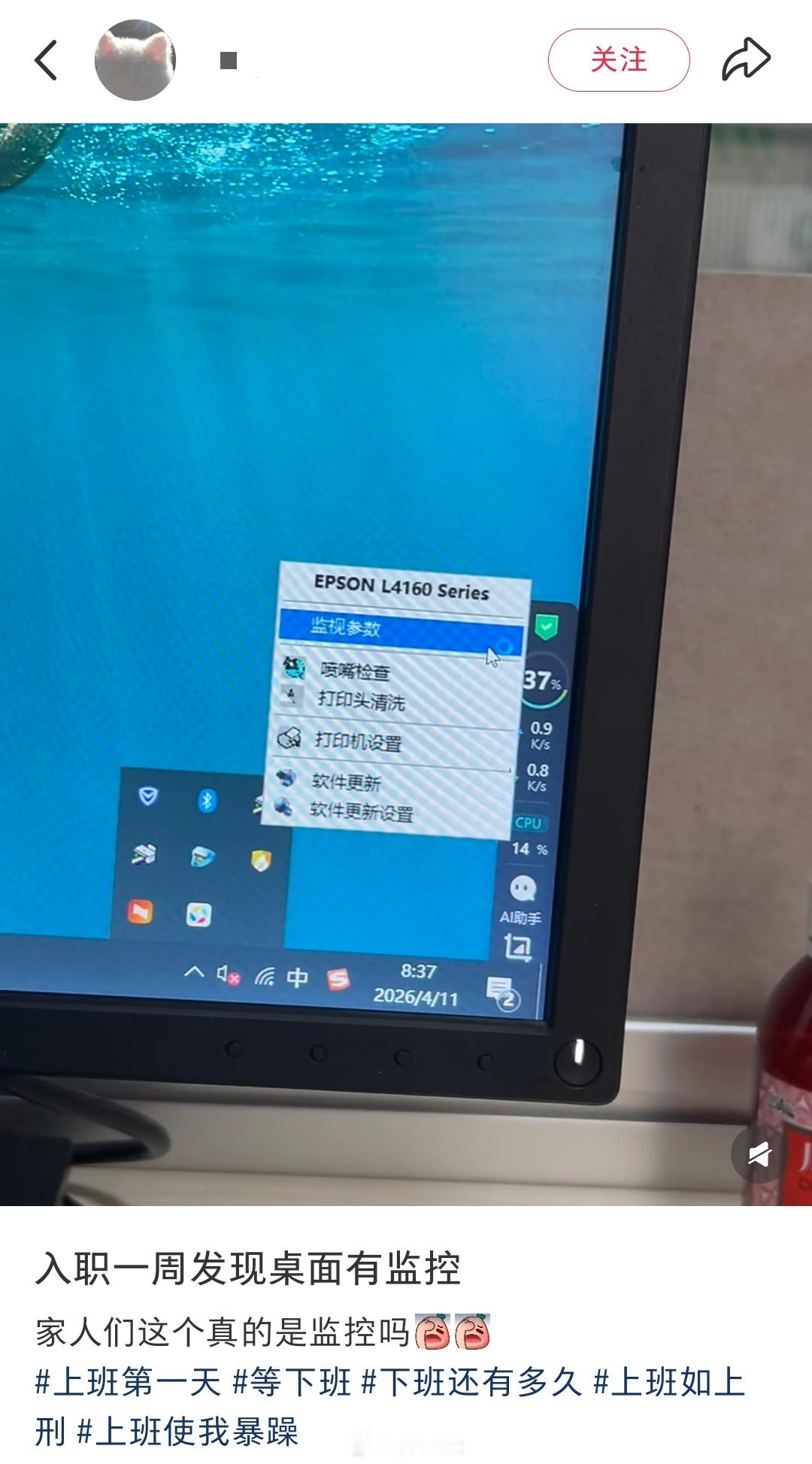 现在上班族都有点杯弓蛇影了，爱普生也出监控软件啦