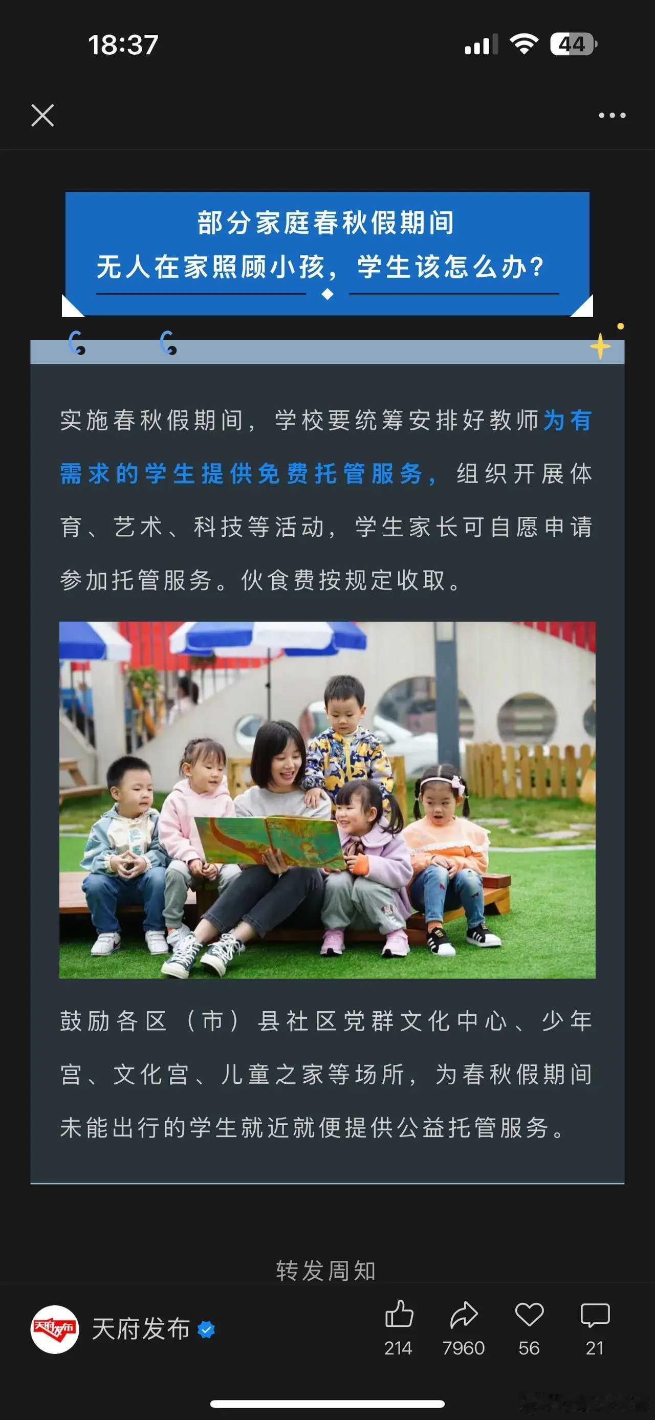 学生放春秋假家长吵翻天  成都学生要放春秋假了，家长们却吵翻了天[笑哈哈][笑哈