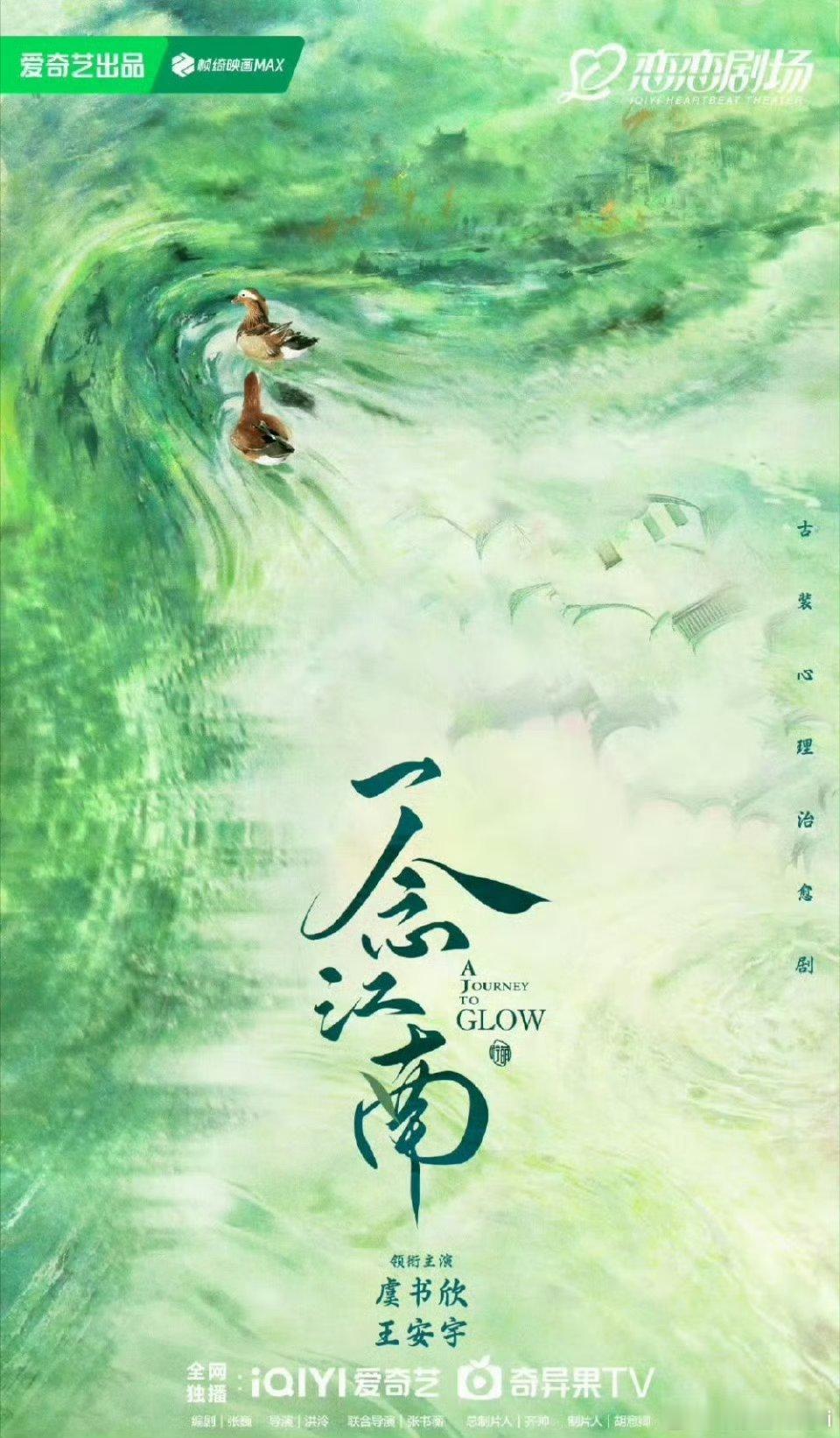 网传一念江南阵容[馋嘴]那虞书欣王安宇包扛剧的 ​​​