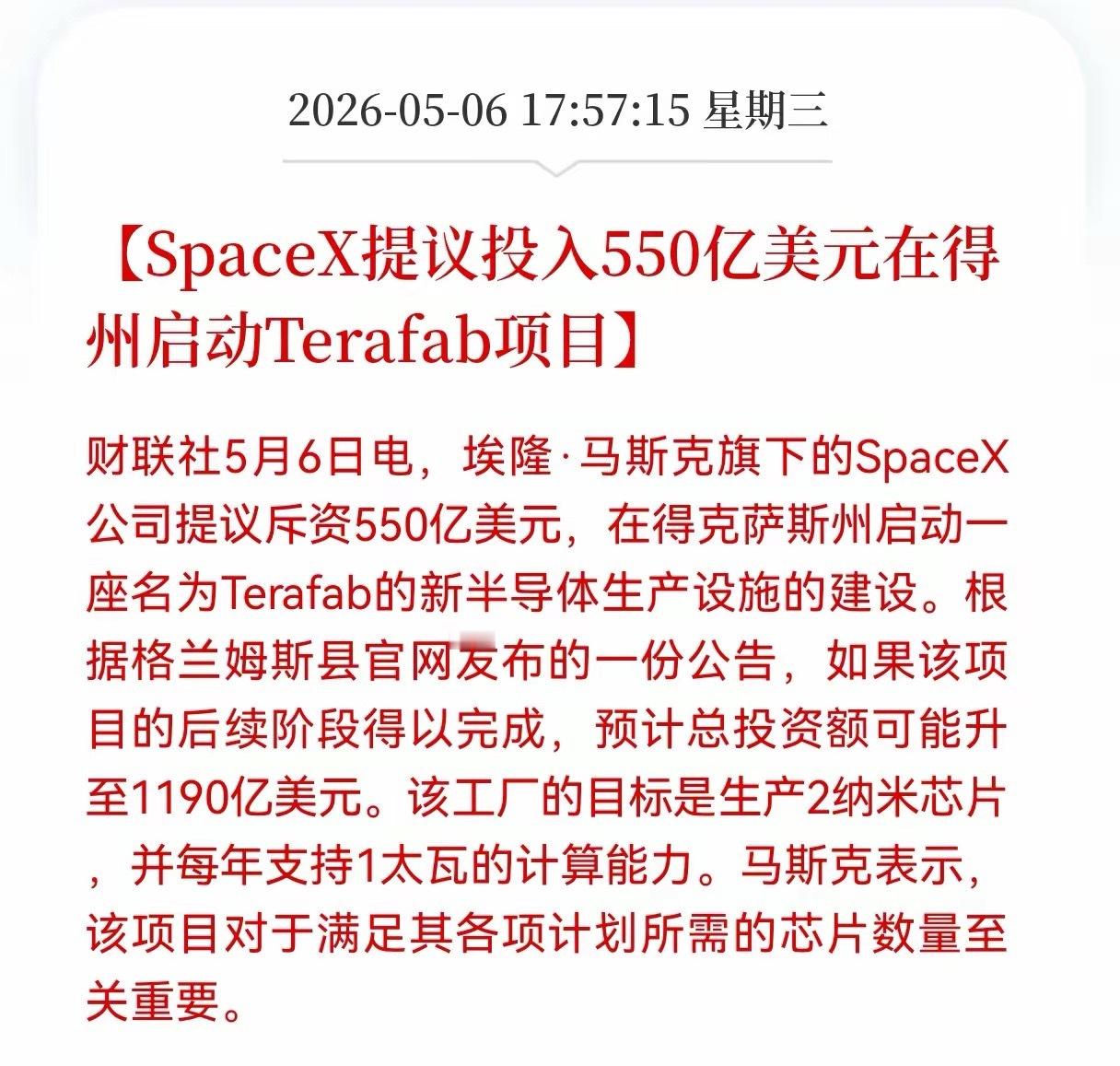 重磅！重磅利好消息！算力芯片迎来重磅利好，马斯克出手！建议投入55亿美金布局2n