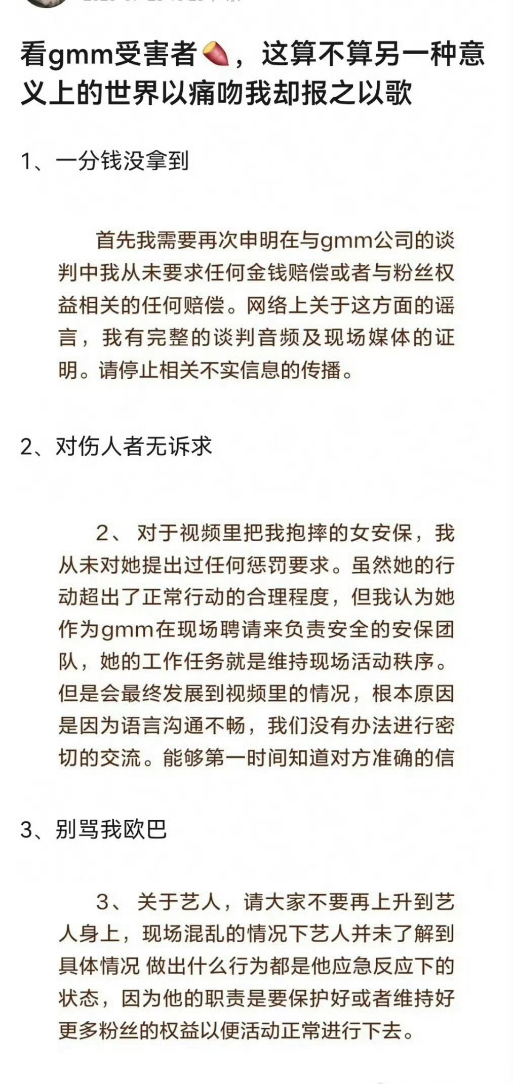 泰国追星被打粉丝的回应图1-2是网友的点评，图3-9是粉丝本人的回应全文 GMM
