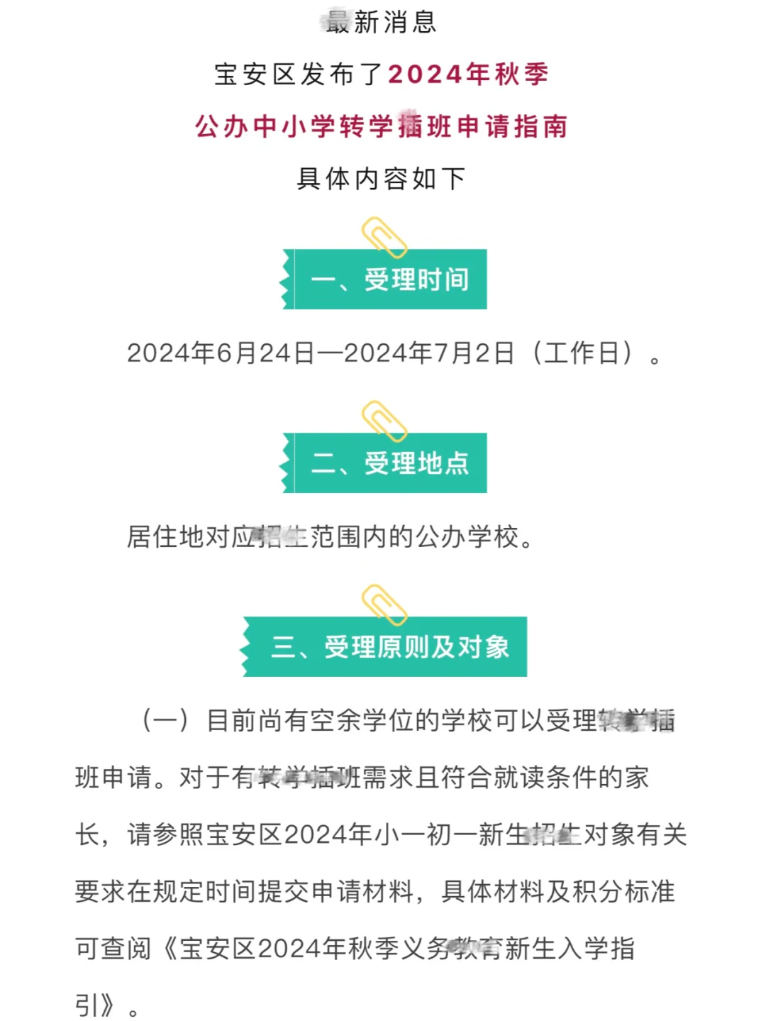 7月2日截止|深圳首区公布2024转学插班‼️