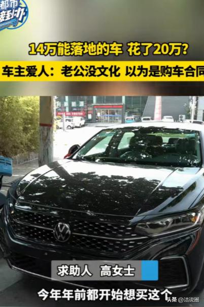 “贪小便宜吃大亏！”河南郑州，一男子去汽车销售中心买车，裸车11万，落地将近14