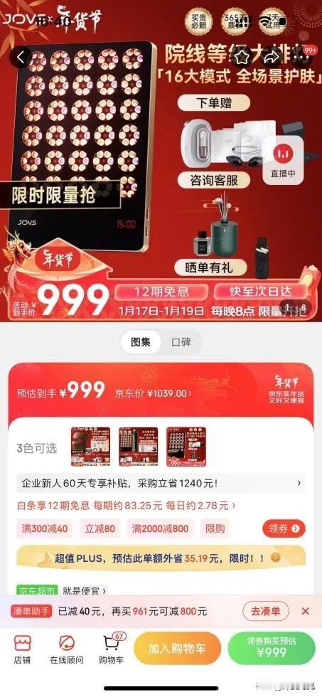 京东开启“价低拼多多”直播！ 网友羊毛薅到飞起来.....

1月18日，京东采