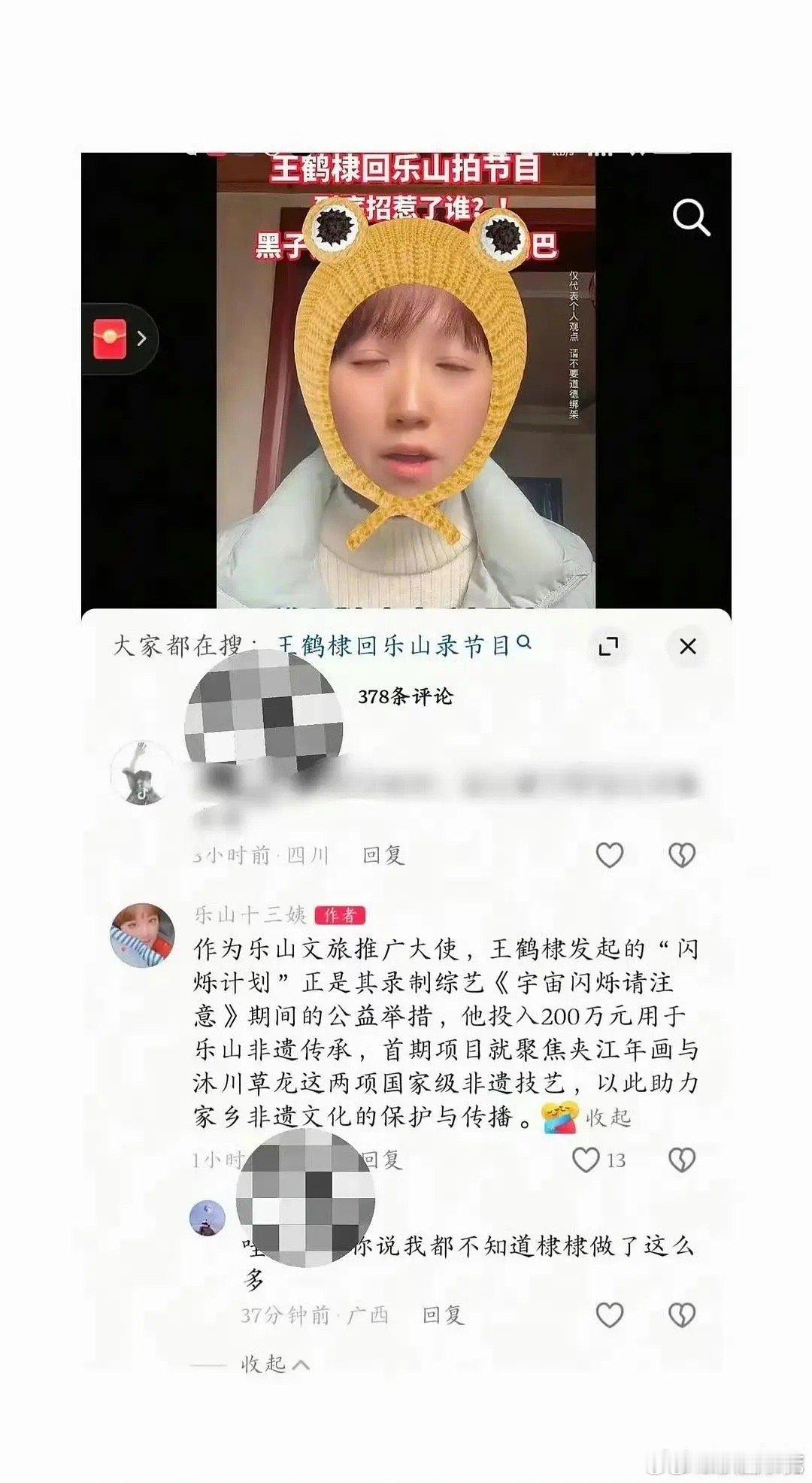 天惹王鹤棣又给老家乐山捐200万建设非遗了倒没见他特地宣传，一直在默默无闻做善事