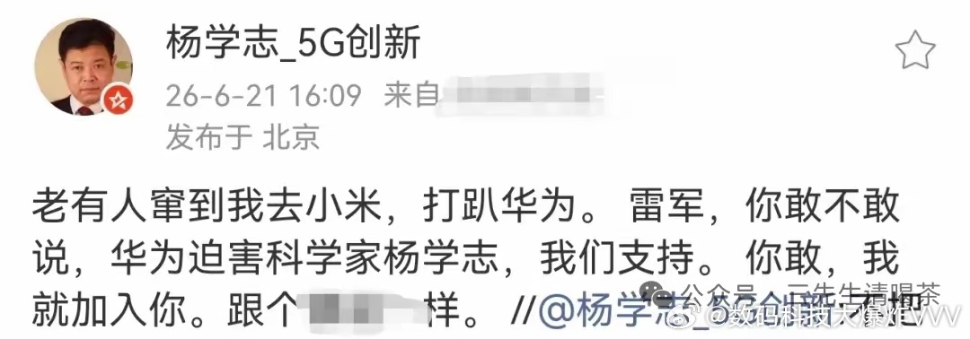 清华博士喊话雷军求“收留”？别把职场纠纷包装成“受难记”，华为不背这个锅最近科技