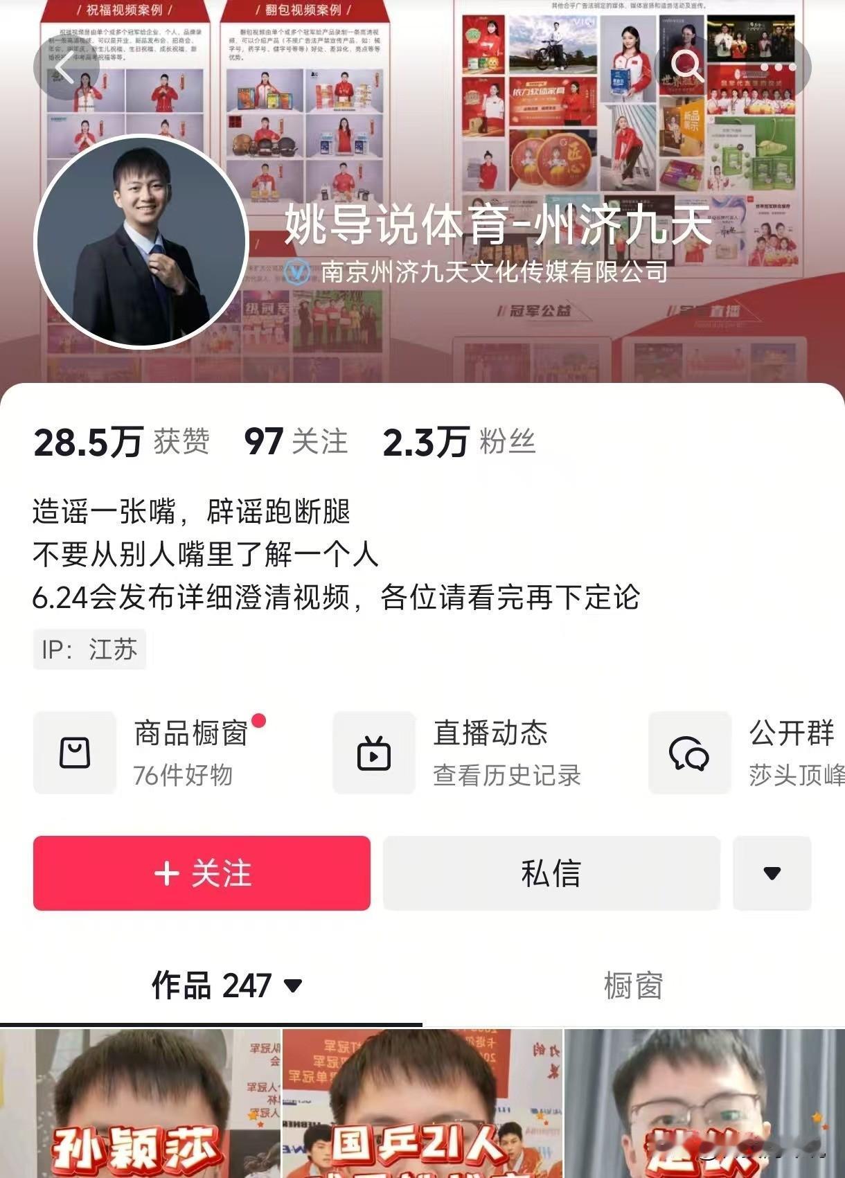【揭秘拉踩樊振东被处置账号背后公司 拉踩樊振东被处置涉事公司仅1人参保】两博主直