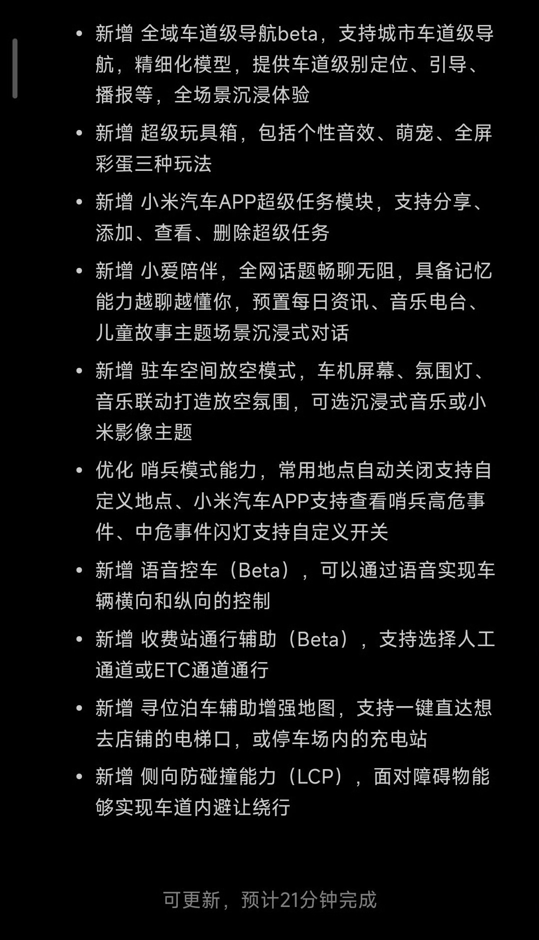 小米汽车又更新了全域车道级导航语音控车小爱记忆
