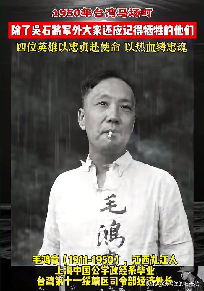 1950年台湾马场町，除了吴石將军外，大家还应记得牺牲的他们：四位英雄以忠贞赴使