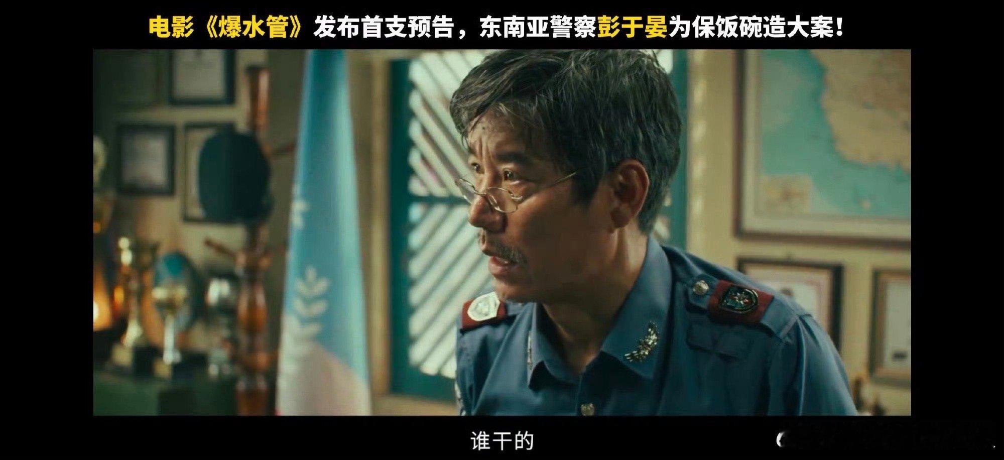 喜人打call也要演小品吗 祝闫佩伦《爆水管》票房爆爆爆！喜人团的花式打call