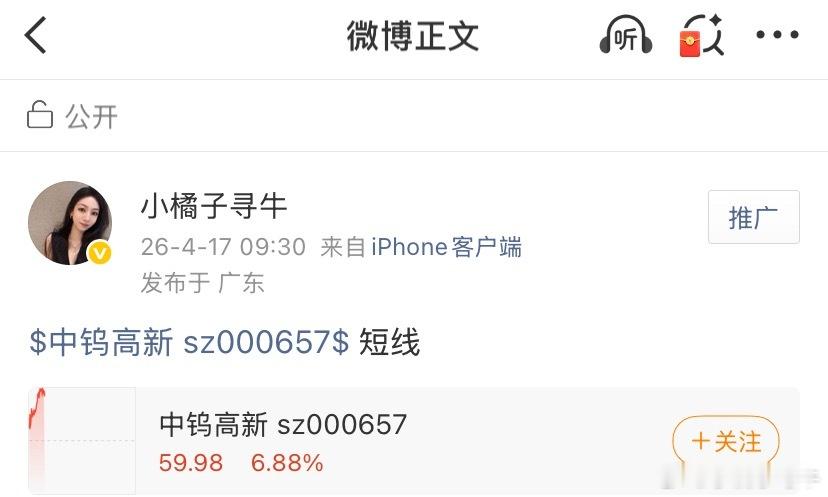 上周五早盘提示$中钨高新(SZ000657)$  给力涨的非常不错，不多说跟上吃