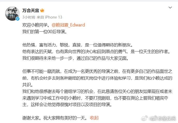 赖冠霖官宣以导演身份加入万合天宜 23日，发博，官宣以导演身份加入。此前，有网友