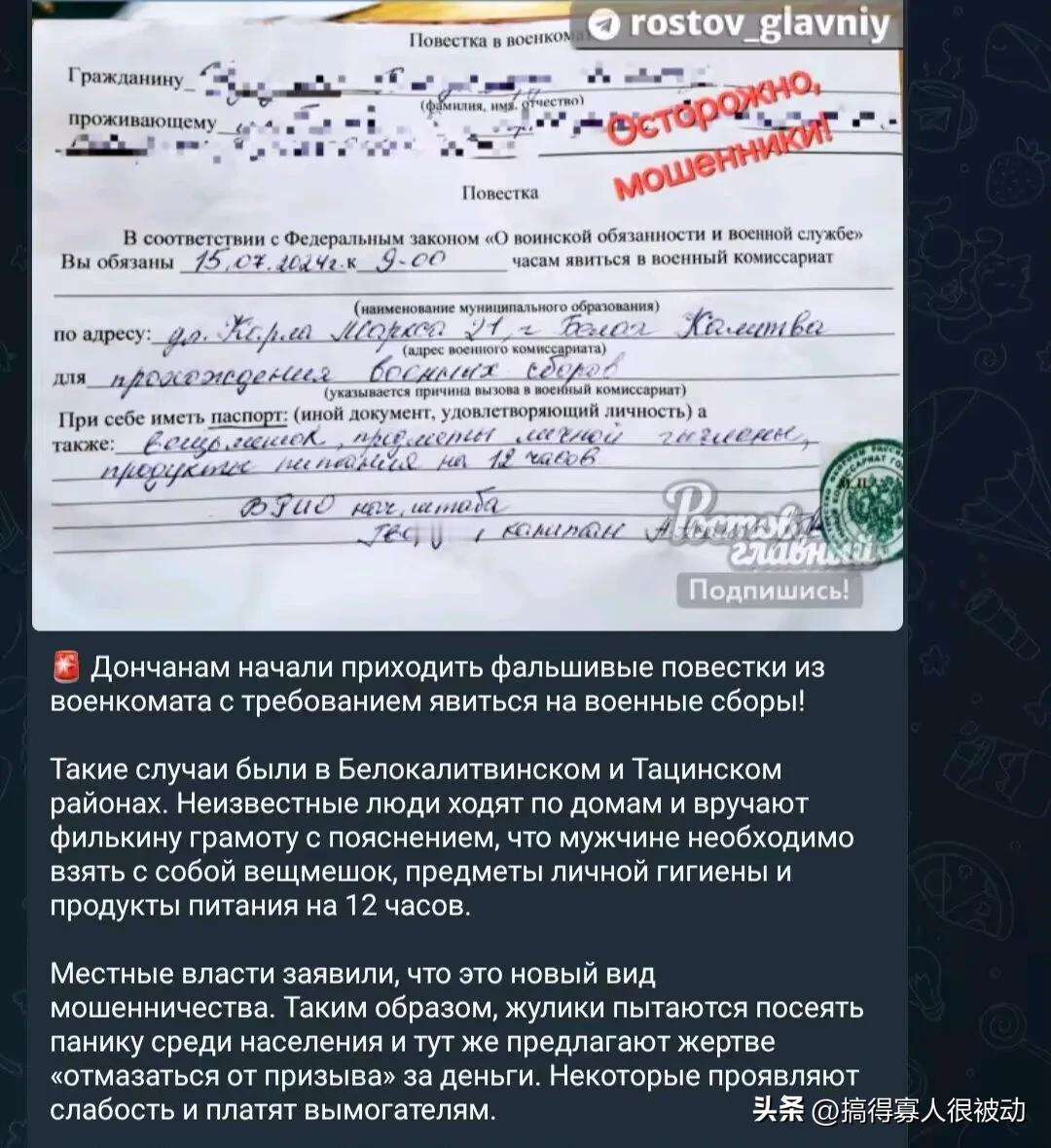 俄控顿涅茨克地区出现“征兵诈骗”。一些身份不明人员挨家挨户派发征兵传票，要求顿涅