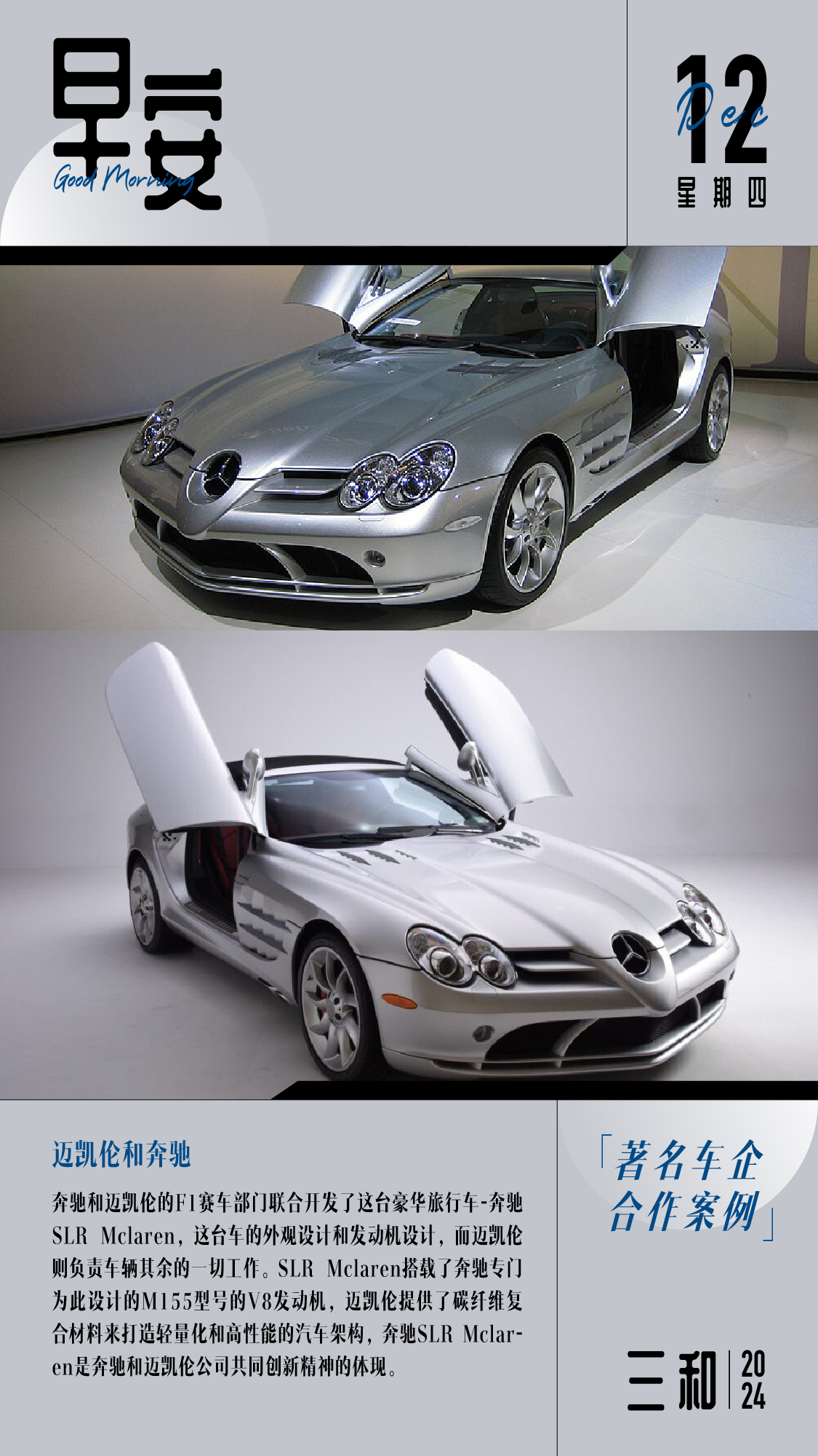 奔驰和迈凯伦的F1赛车部门联合开发了这台豪华旅行车-奔驰 SLR Mclaren