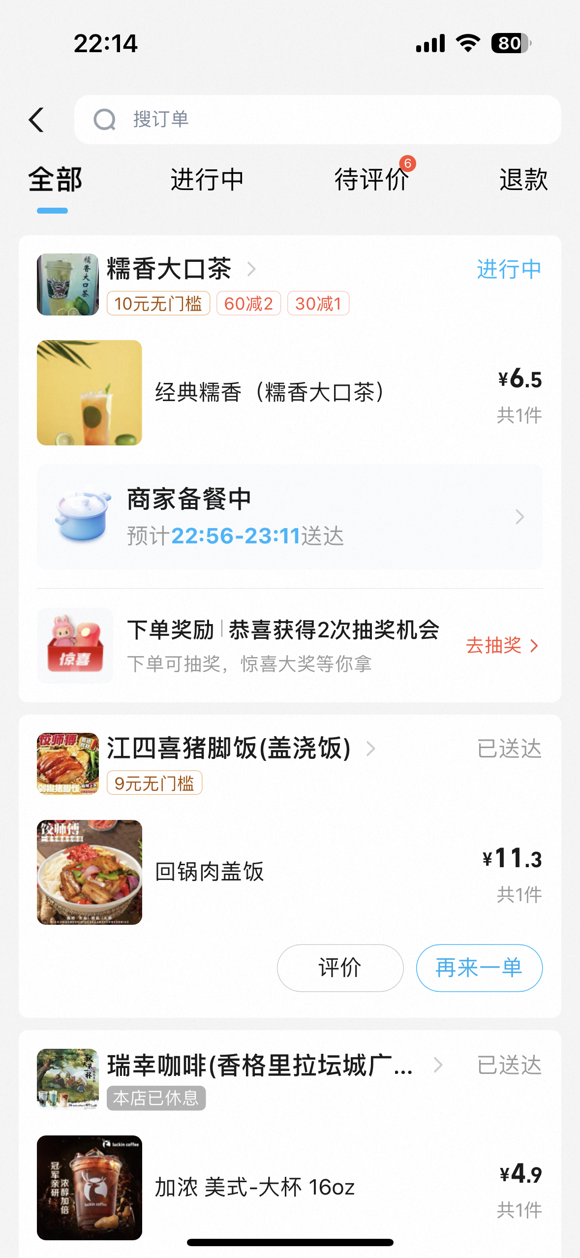 香格里拉点外卖巨便宜…瑞幸4.9不限量，随便点多少都是4.9，除了美式还有拿铁啥