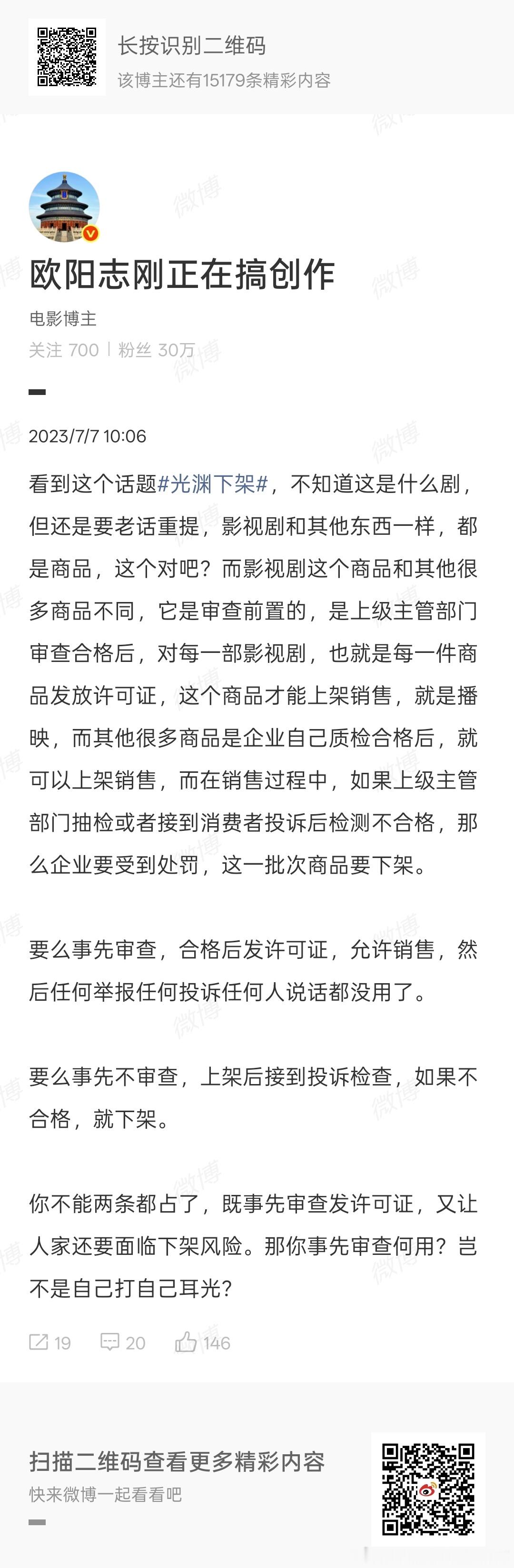 还是有很多人觉得影视作品你随意让他下架是没问题的。关于这个问题，之前已经反复说过