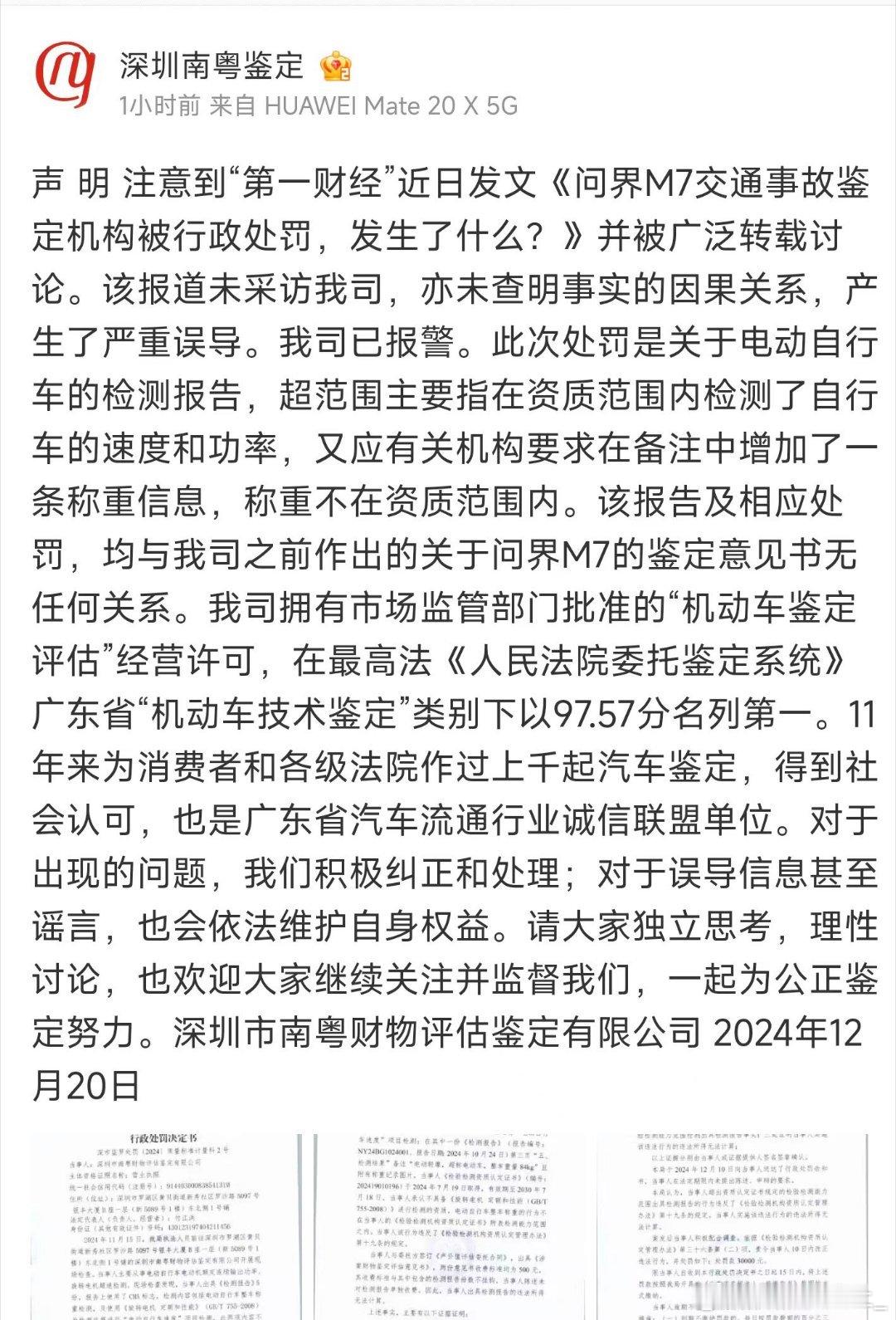 好家伙，没想到南粤检测这个事还有后续，原来我们也都被第一财经误导了，怪不得有些人