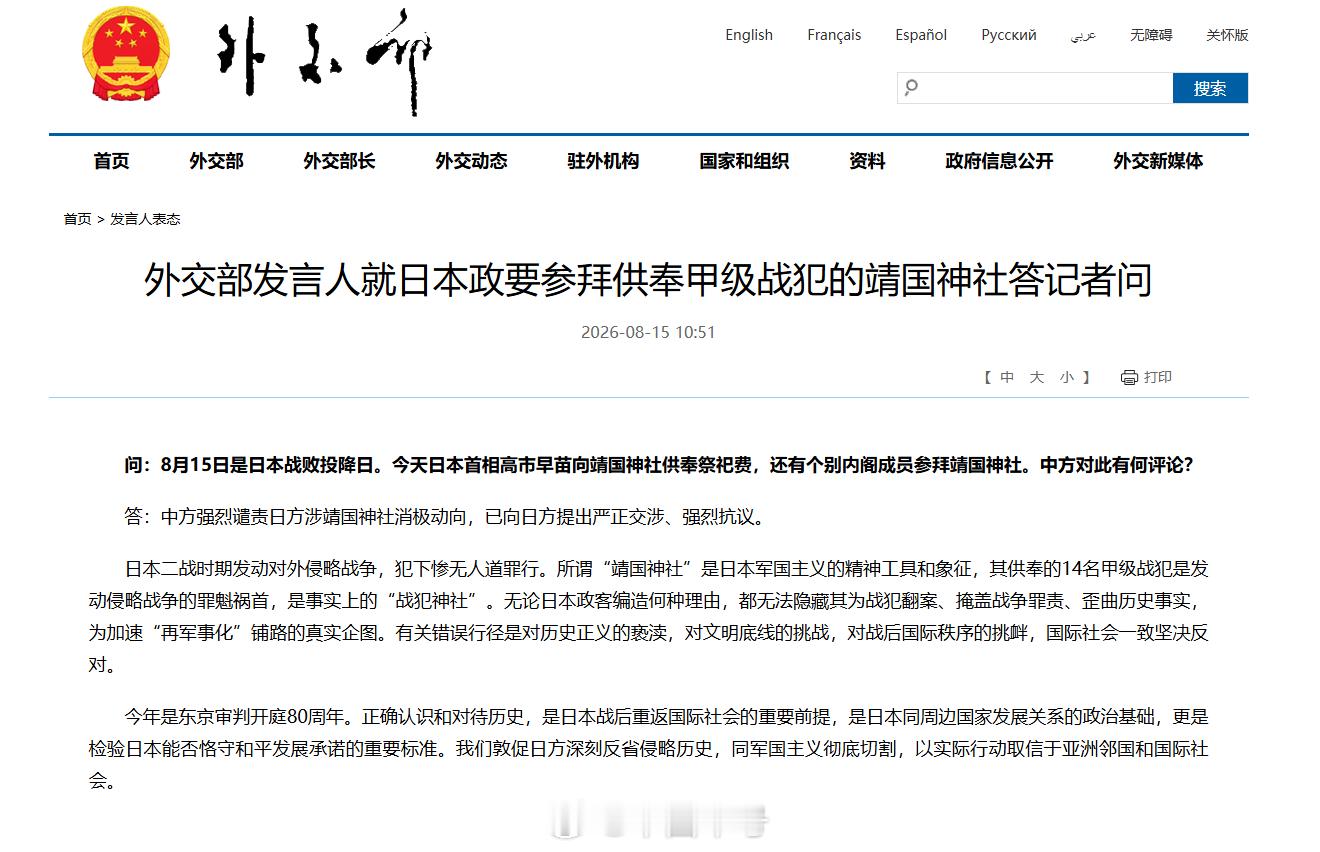 外交部回应日方政要参拜靖国神社【外交部发言人就日本政要参拜供奉甲级战犯的靖国神社