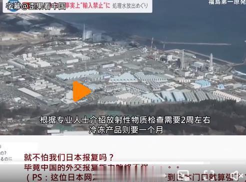 中国做出“对来自日本的海鲜产品100%严格查验”的决定后，引起日本媒体和网民的不