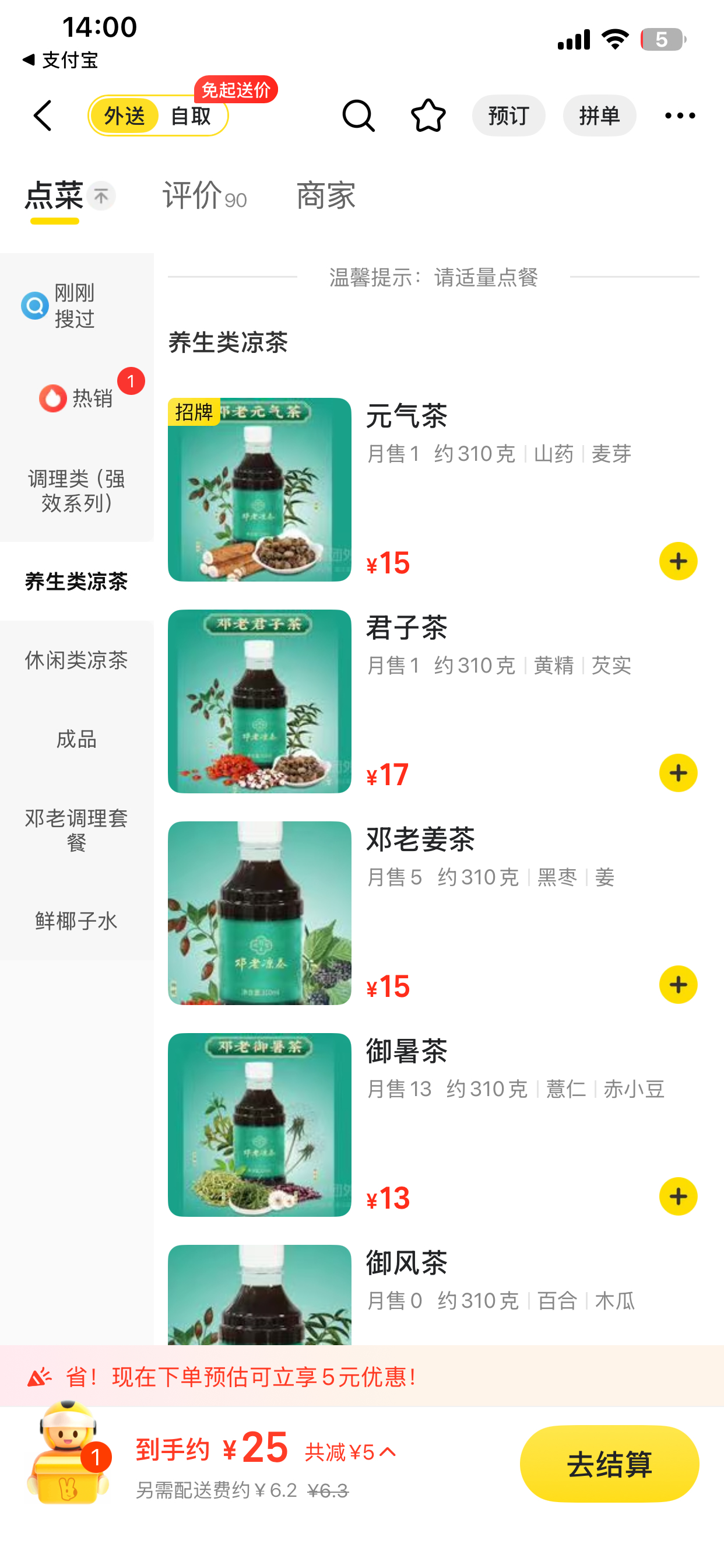 我的嗓子又想喝凉茶了 