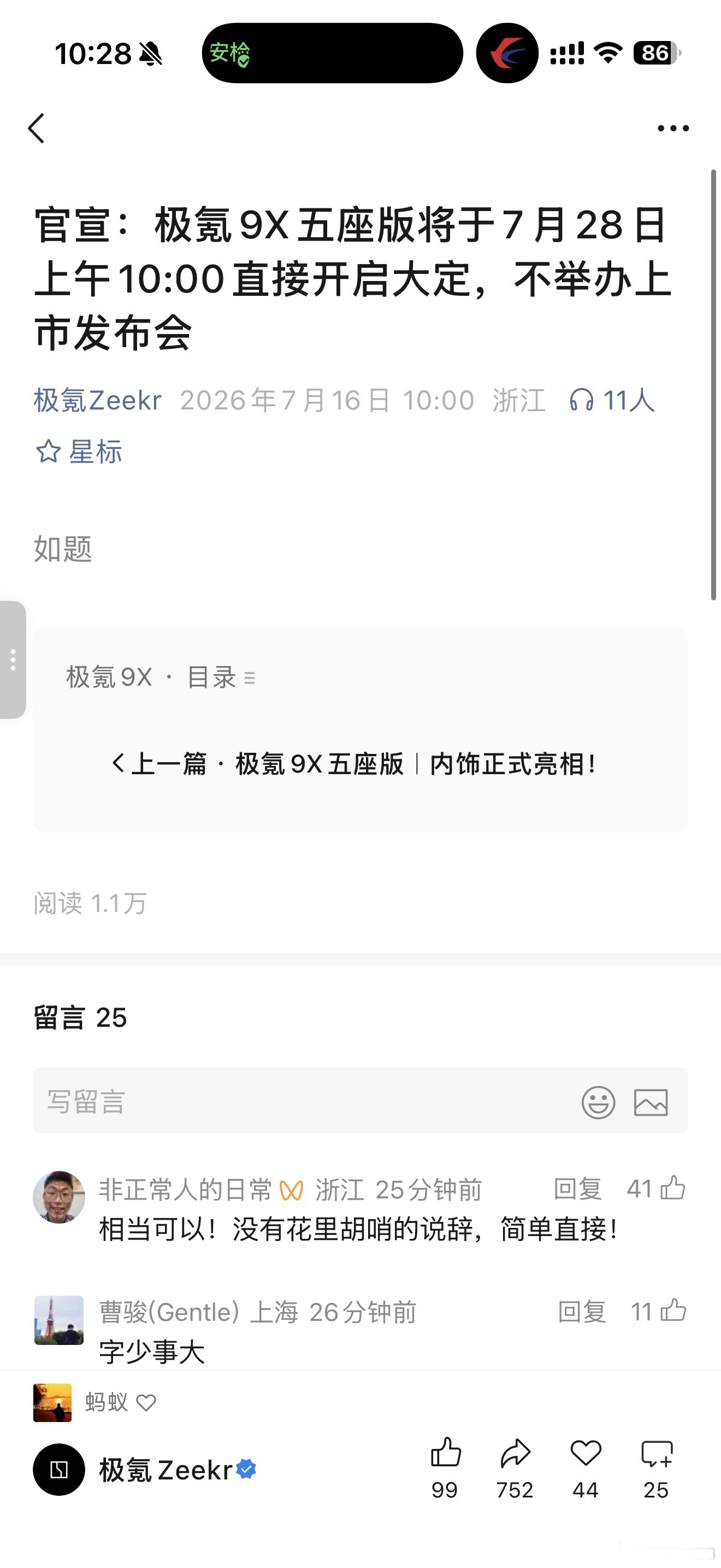 王乔接管极氪公众号了？🤔🤔 