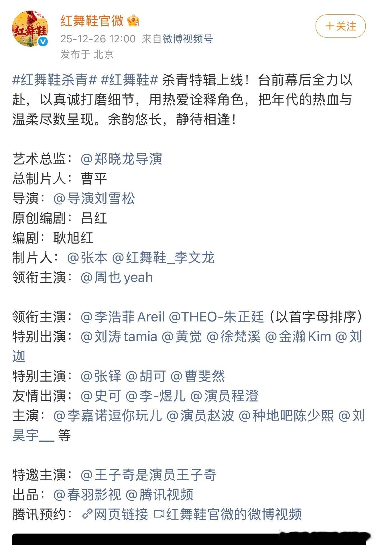 红舞鞋番位我们女主领衔最后，我们男主特出第一我要笑吐了 