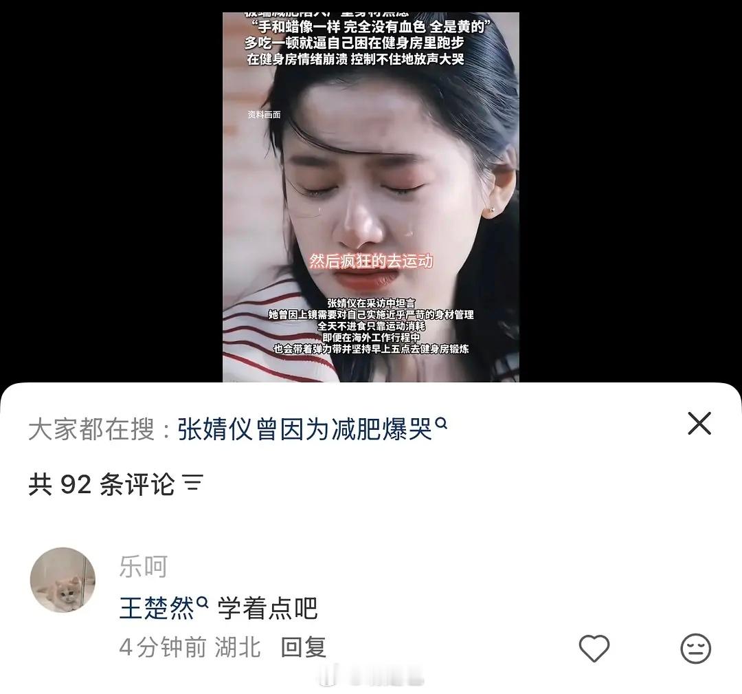 王楚然学着点吧！ 