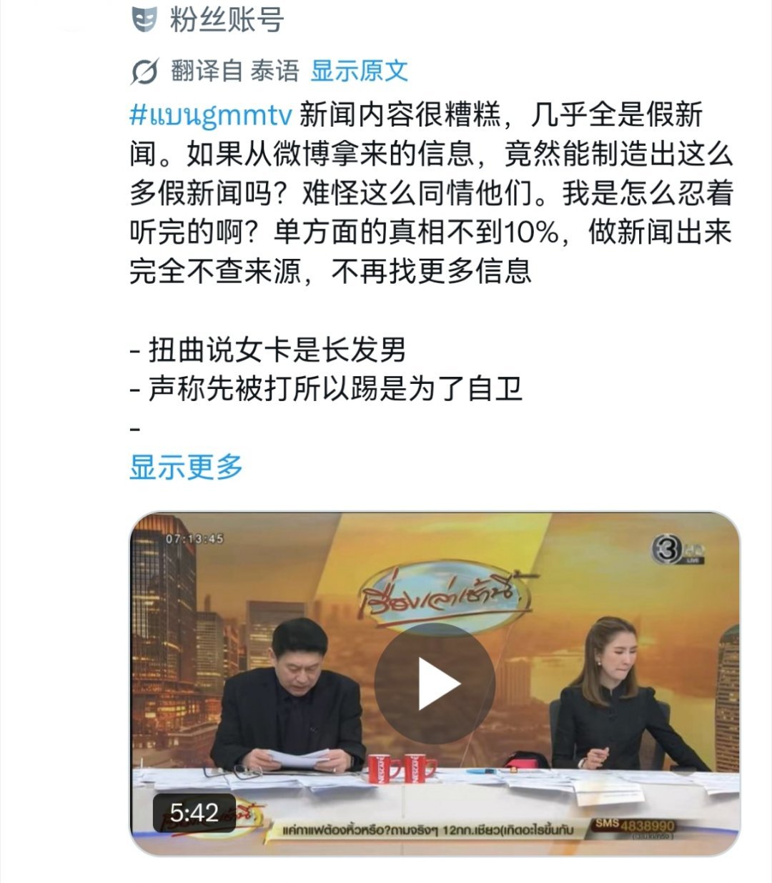 现在三台早间新闻内容偏向我们然后也被他们骂我笑死了全世界和他们讲道理他们也是听不
