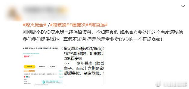 烽火流金片源泄露😯😯😯全集吗 ​​​