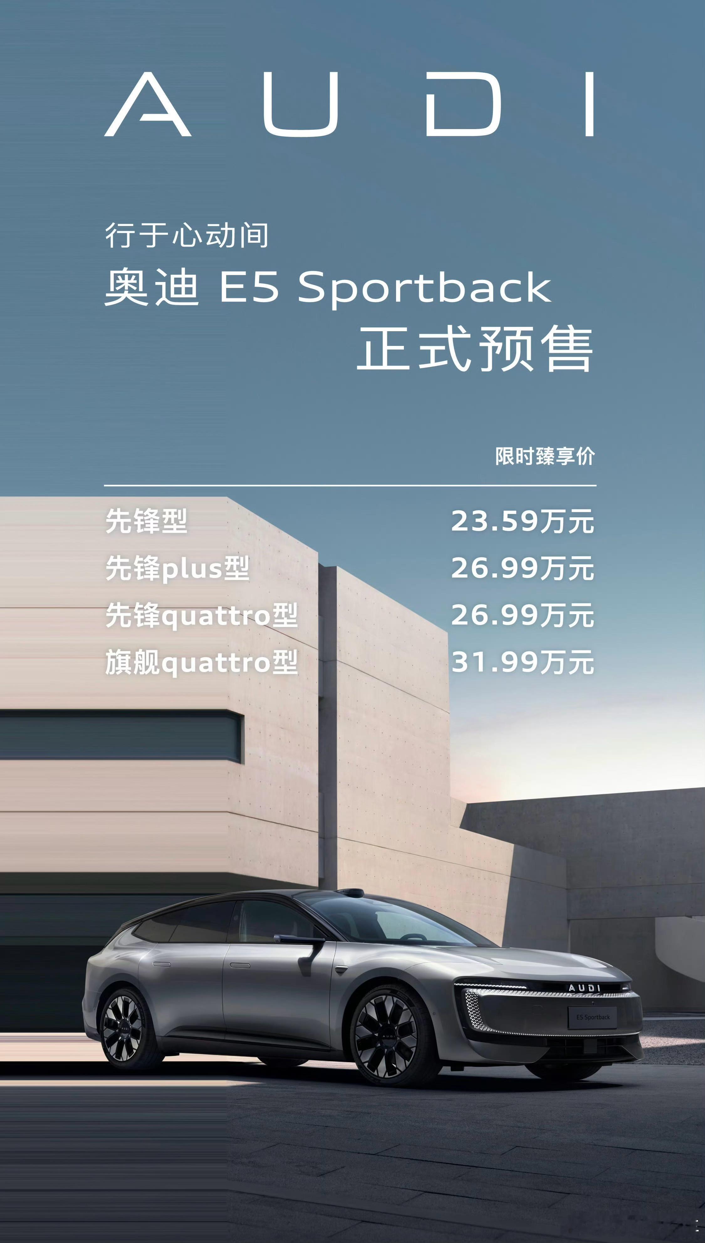 猜价格的时候，我以为AUDI E5会在25万附近，没想到是23.59万，作为豪华