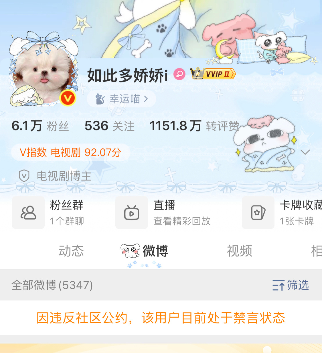 温如也又双叒禁言了 